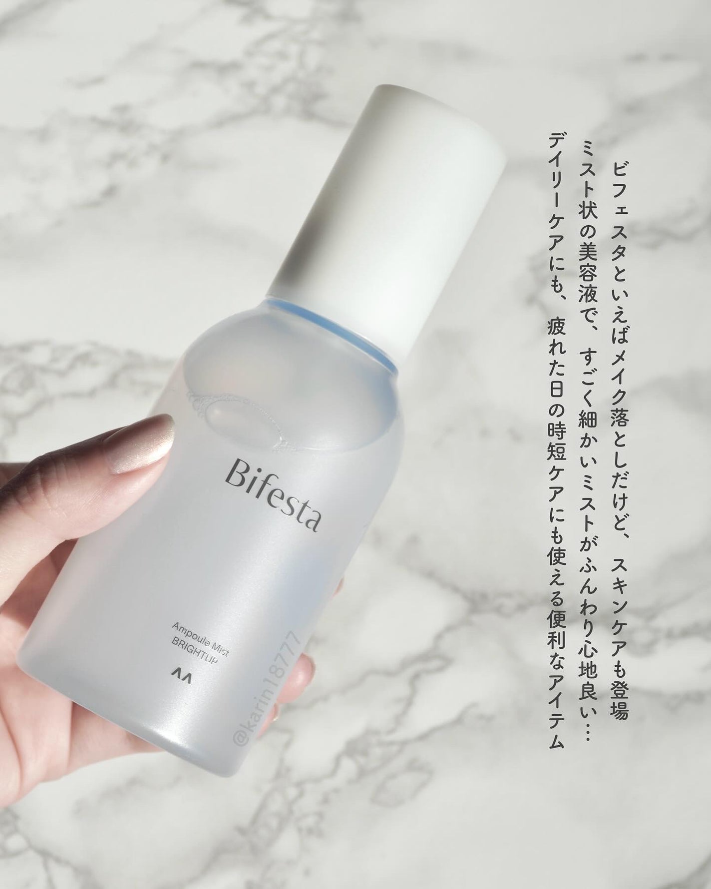 アンプルミスト ブライトアップ/ビフェスタ/美容液を使ったクチコミ(2枚目)
