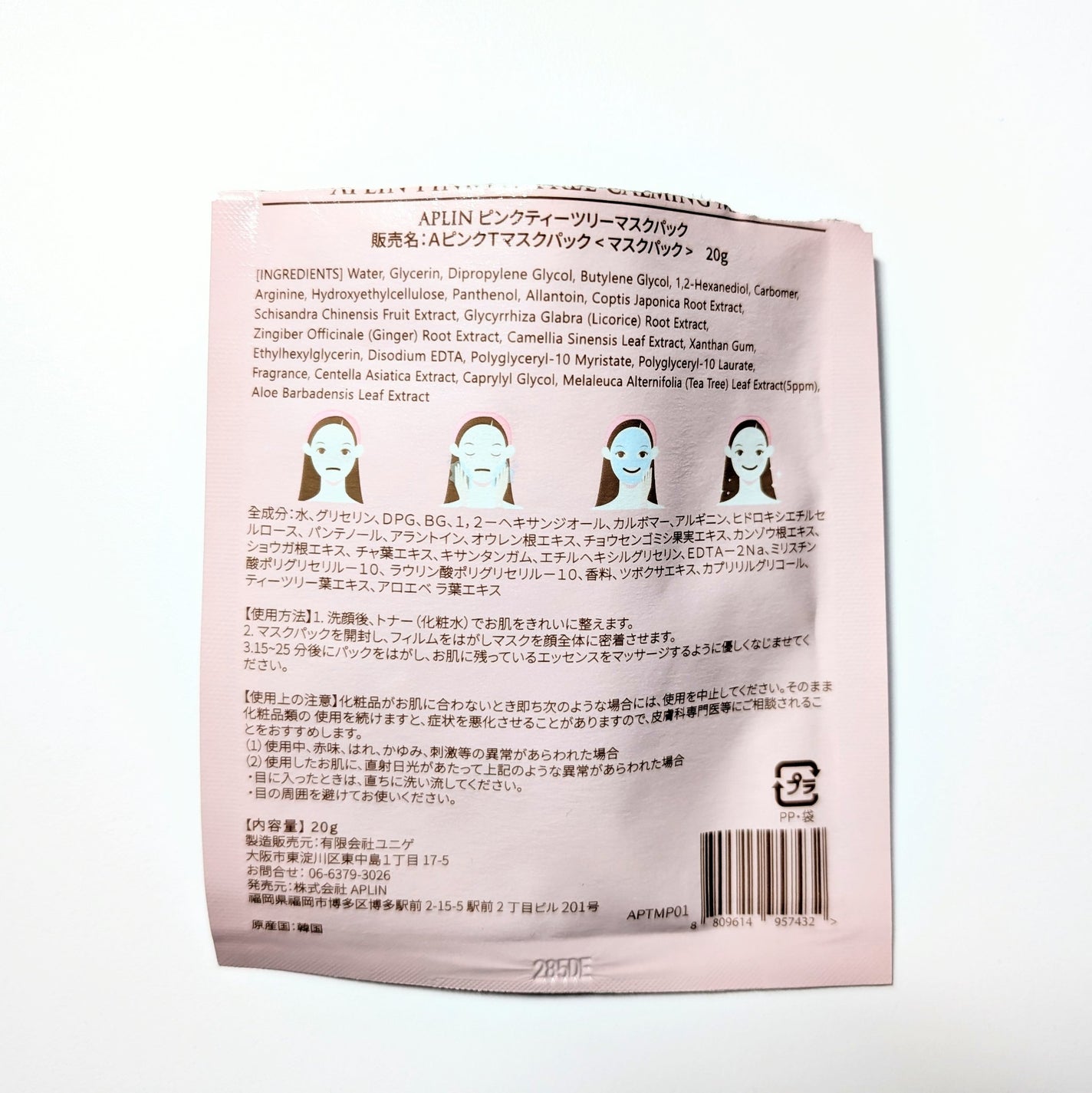 ピンクティーツリーマスクパック/APLIN/シートマスク・パックを使ったクチコミ(1枚目)