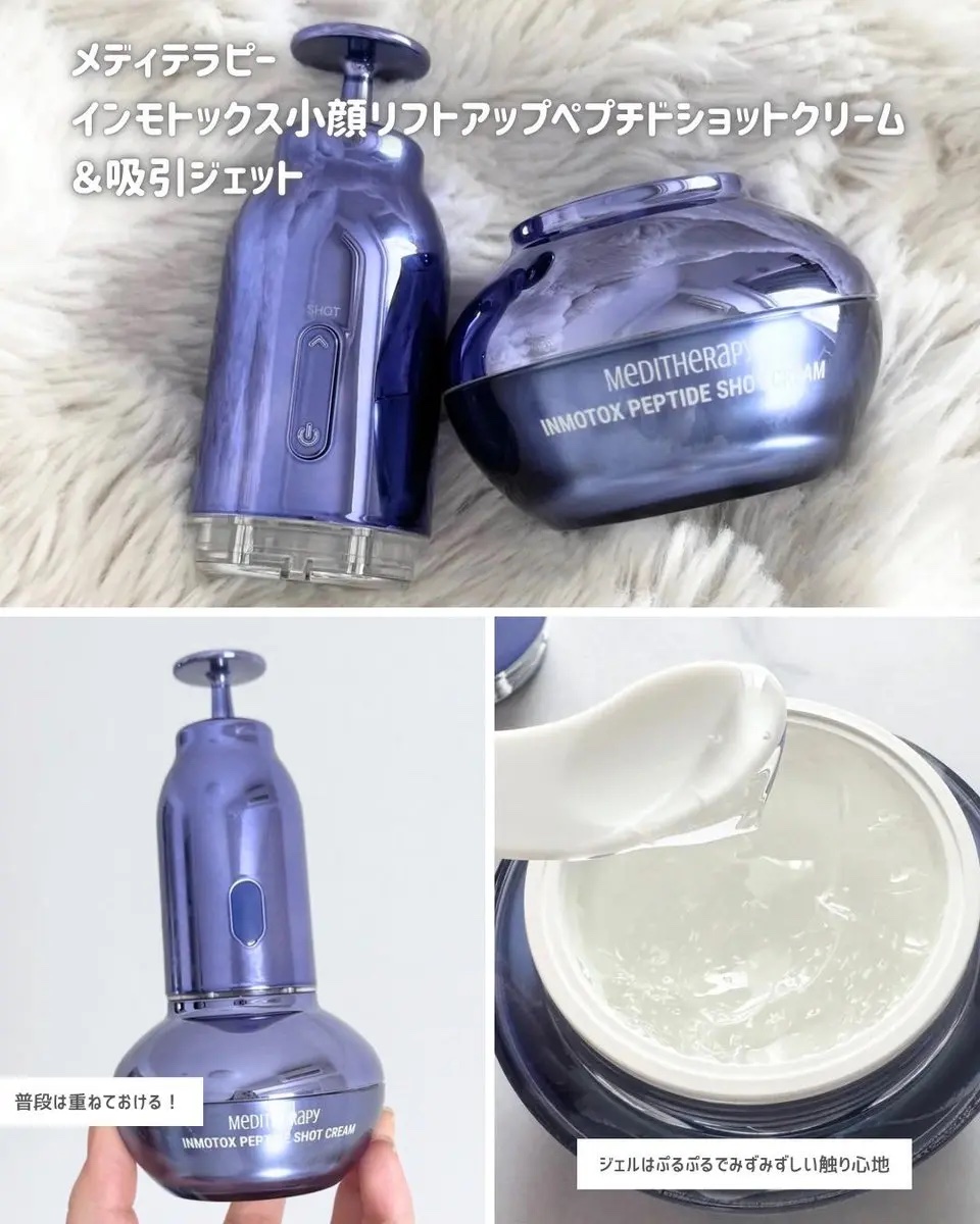 インモトックス小顔リフトアップペプチドショットクリーム＆吸引ジェット/MEDITHERAPY/フェイスクリームを使ったクチコミ（2枚目）
