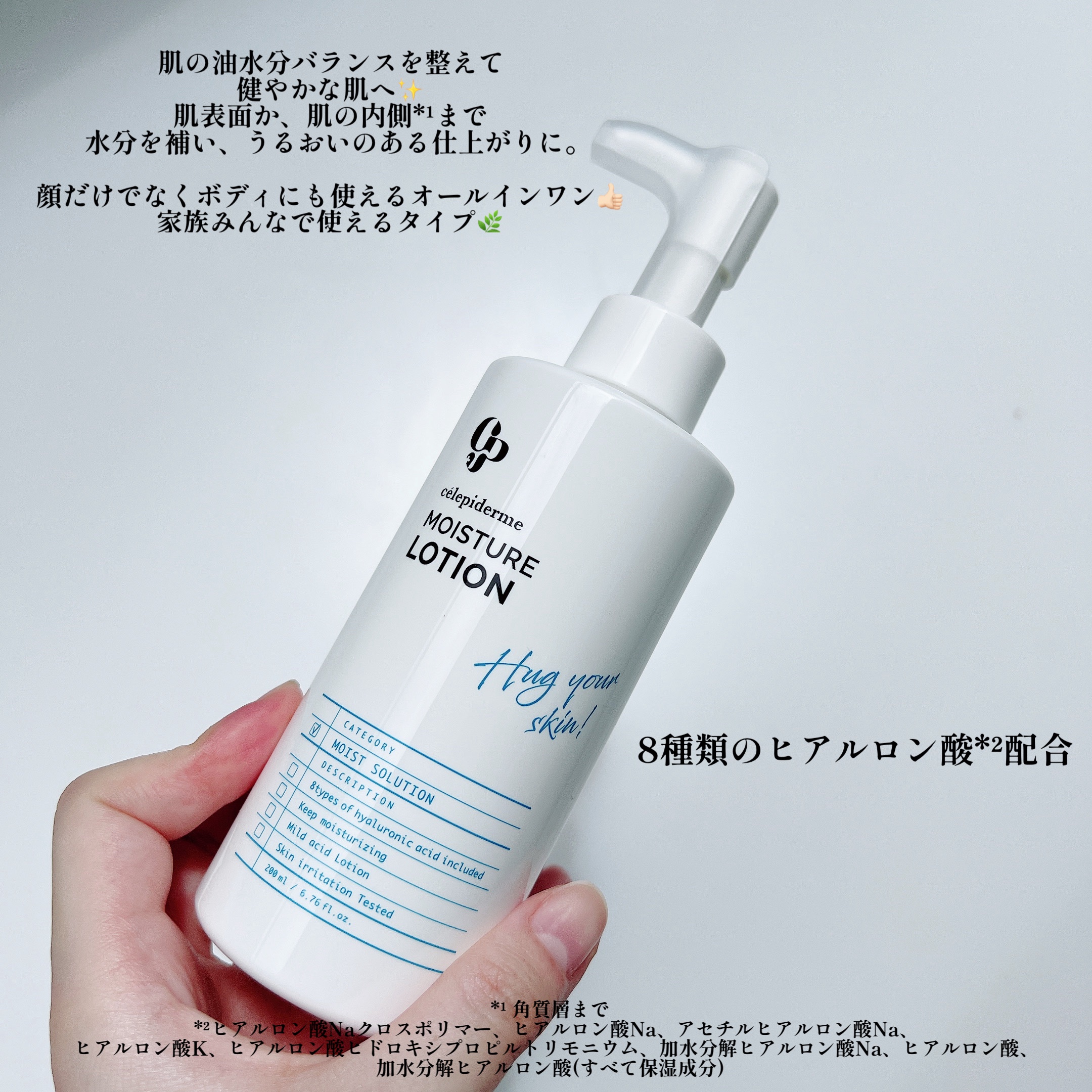 Hug Your Skin Moisture Lotion/celepiderme/化粧水を使ったクチコミ（2枚目）
