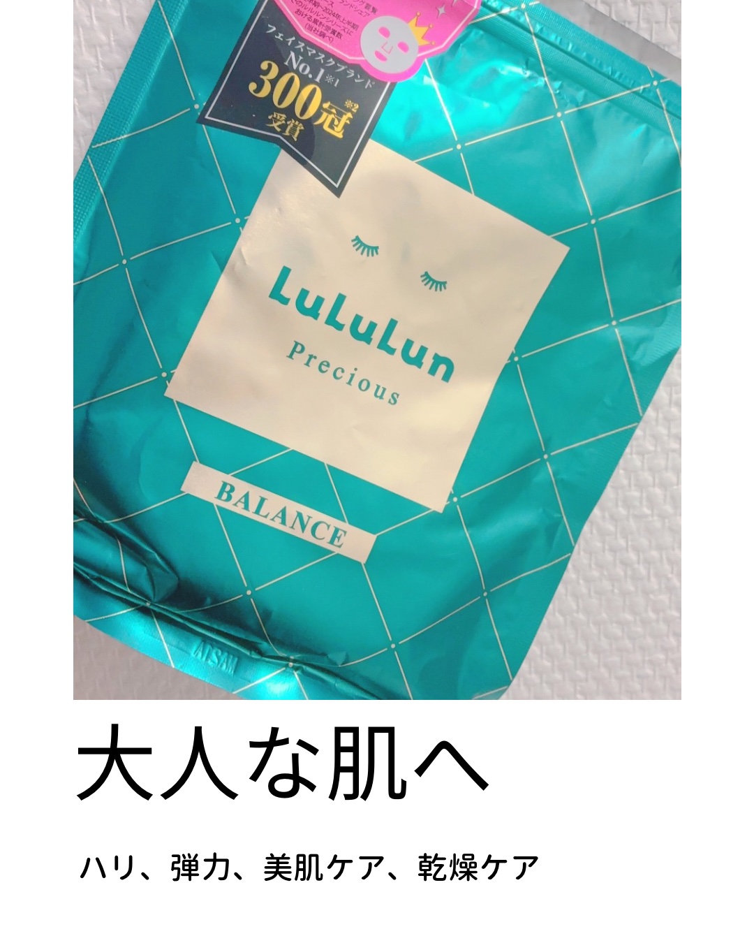 “今の肌”にぴったり寄り添う大人ルルルン🧖‍♀️✨
年齢肌の土台ケアにおすすめ！

●ルルルン
プレシャス バランス（バランス肌用）
7枚入り／￥550（税込）

💡乾燥もテカリも気になる “ゆらぎ肌”の味方
💡とろみ系の化粧水がたっ