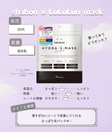 ルルルン ハイドラ S マスク(Limited)/ルルルン/シートマスク・パックを使ったクチコミ(1枚目)