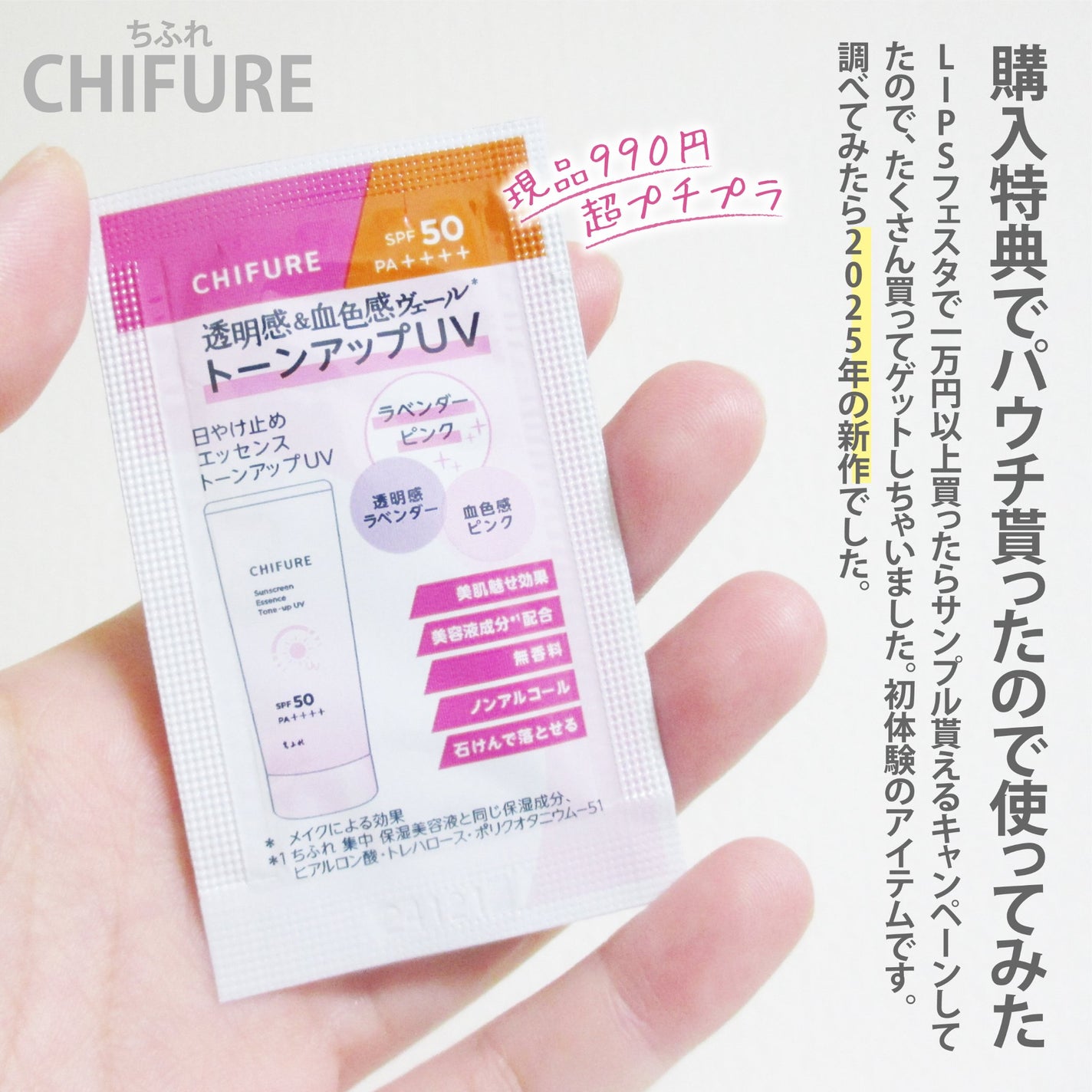 日やけ止め エッセンス トーンアップ UV/ちふれ/日焼け止め・UVケアを使ったクチコミ(2枚目)