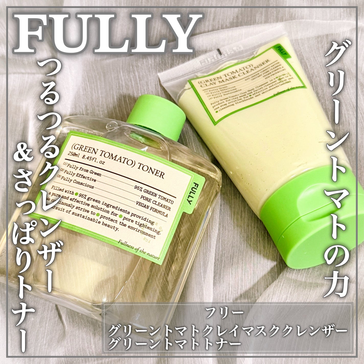 グリーントマトクレイマスククレンザー/FULLY/洗い流すパック・マスクを使ったクチコミ(1枚目)