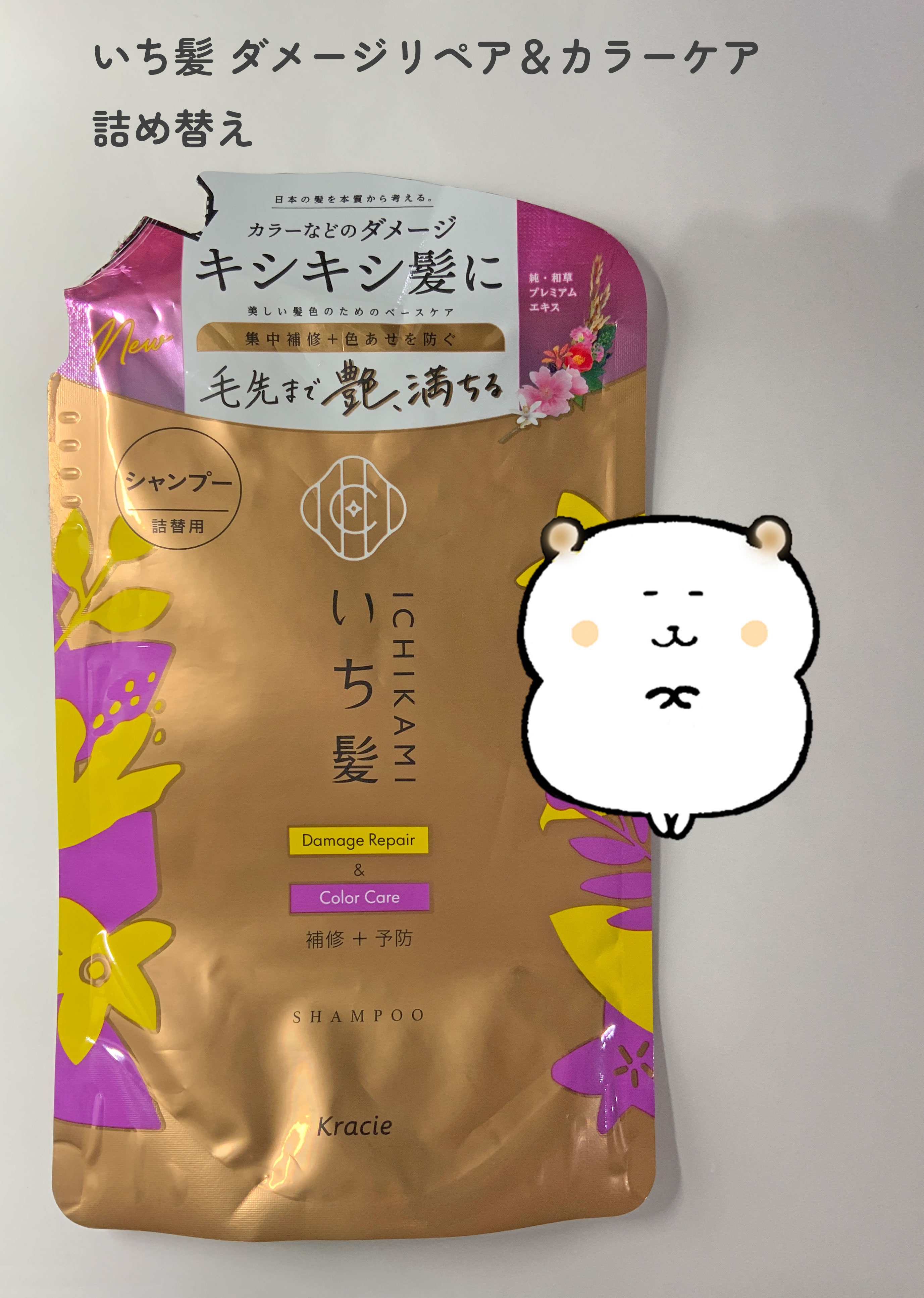 ダメージリペア＆カラーケア シャンプー/コンディショナー シャンプー 詰替用 330ｍL/いち髪/市販シャンプーを使ったクチコミ（1枚目）