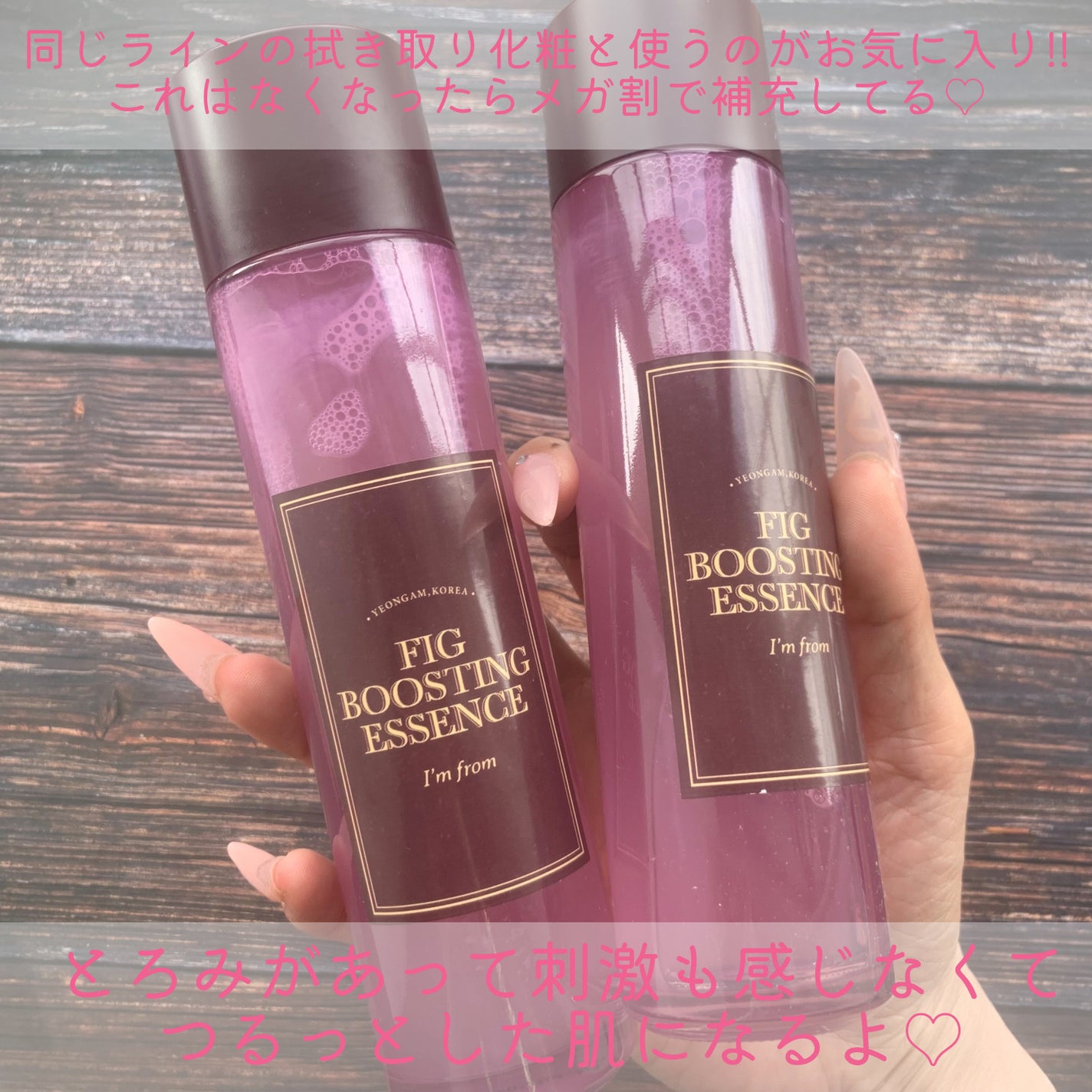 フィグブースティングエッセンス/I'm from/化粧水を使ったクチコミ(6枚目)