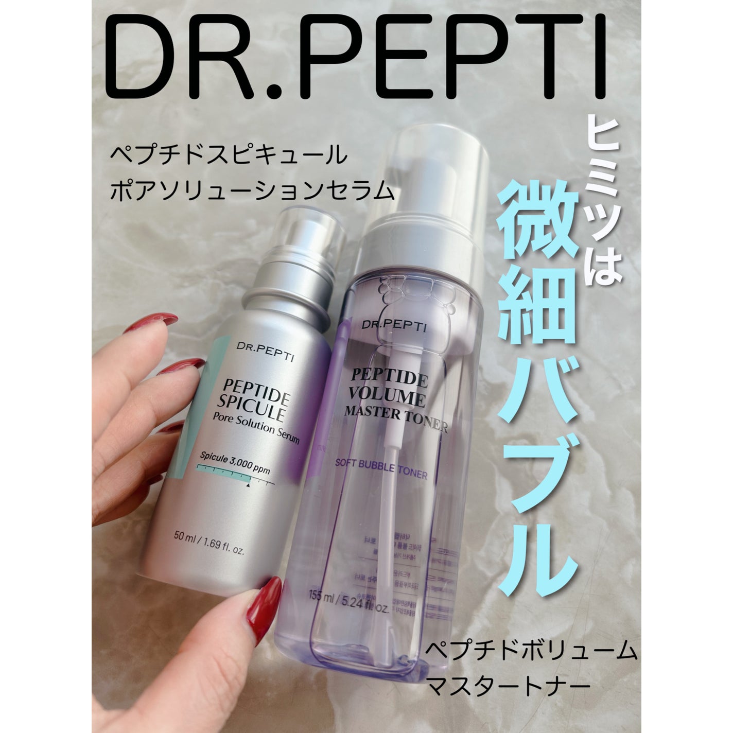 ペプチドボリュームマスタートナー/DR.PEPTI/ブースター・導入液を使ったクチコミ(1枚目)