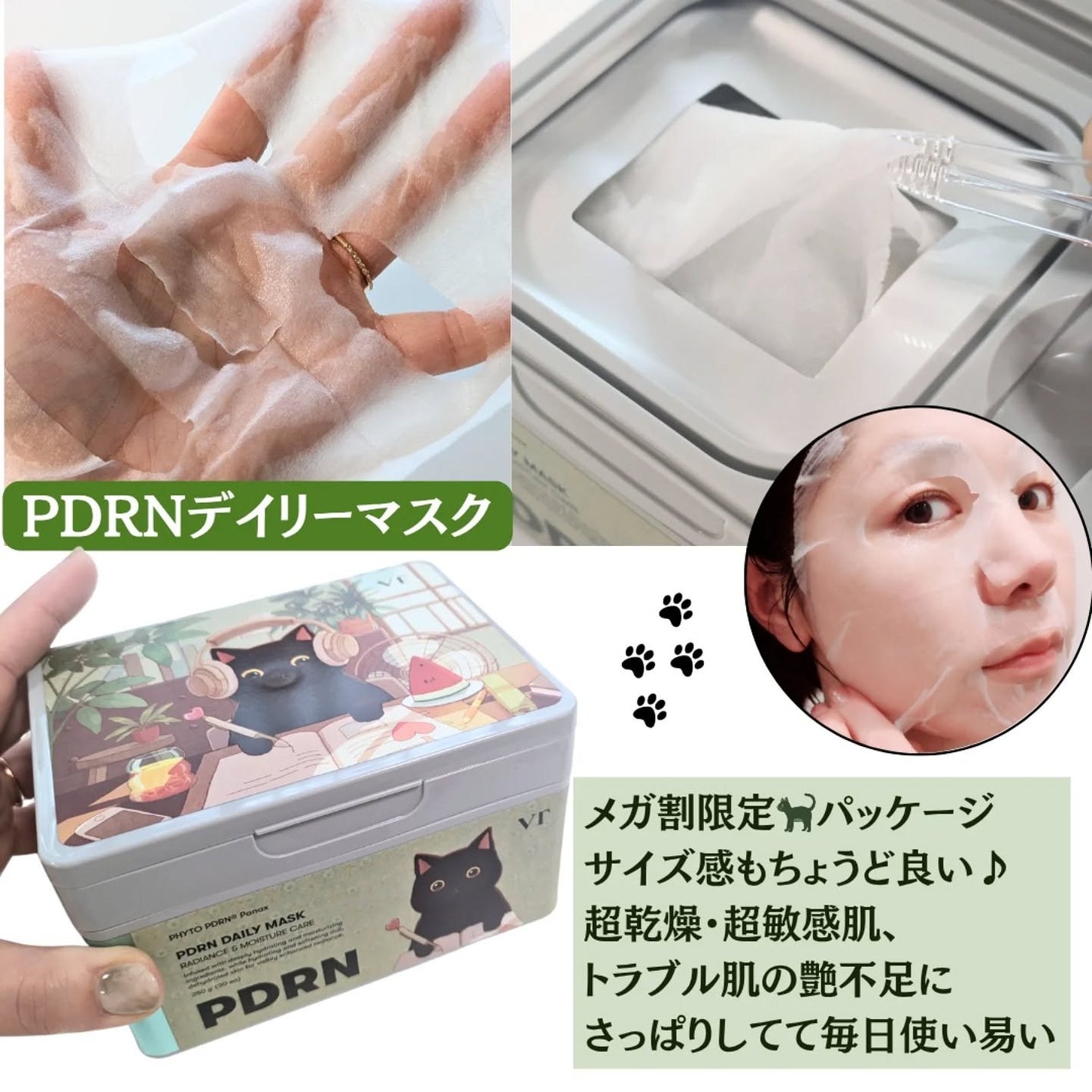 PDRN+ デイリーマスク/VT/シートマスク・パックを使ったクチコミ(2枚目)