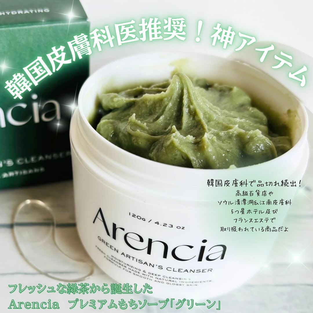 プレミアムもちソープ「グリーンアルティザン」/アレンシア/その他洗顔料を使ったクチコミ（1枚目）