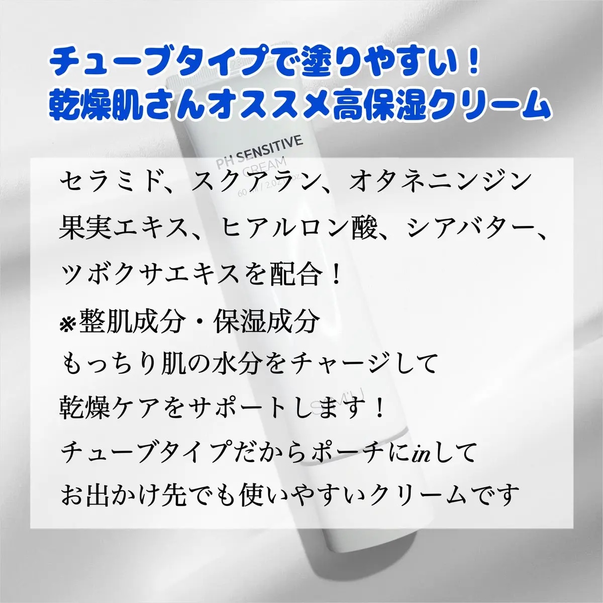 PHセンシティブクリームチューブ 60ml/SAM'U/フェイスクリームを使ったクチコミ（3枚目）
