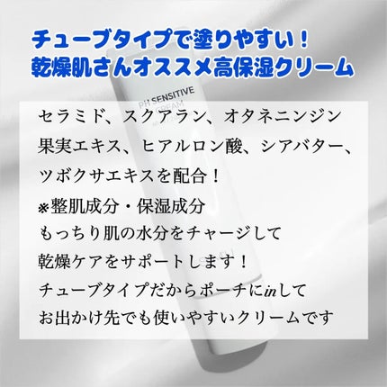 PHセンシティブクリームチューブ 60ml/SAM'U/フェイスクリームを使ったクチコミ(3枚目)