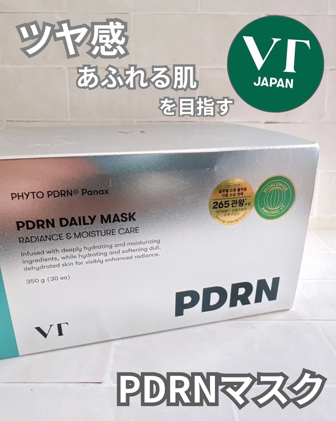 PDRN+ デイリーマスク/VT/シートマスク・パックを使ったクチコミ（2枚目）