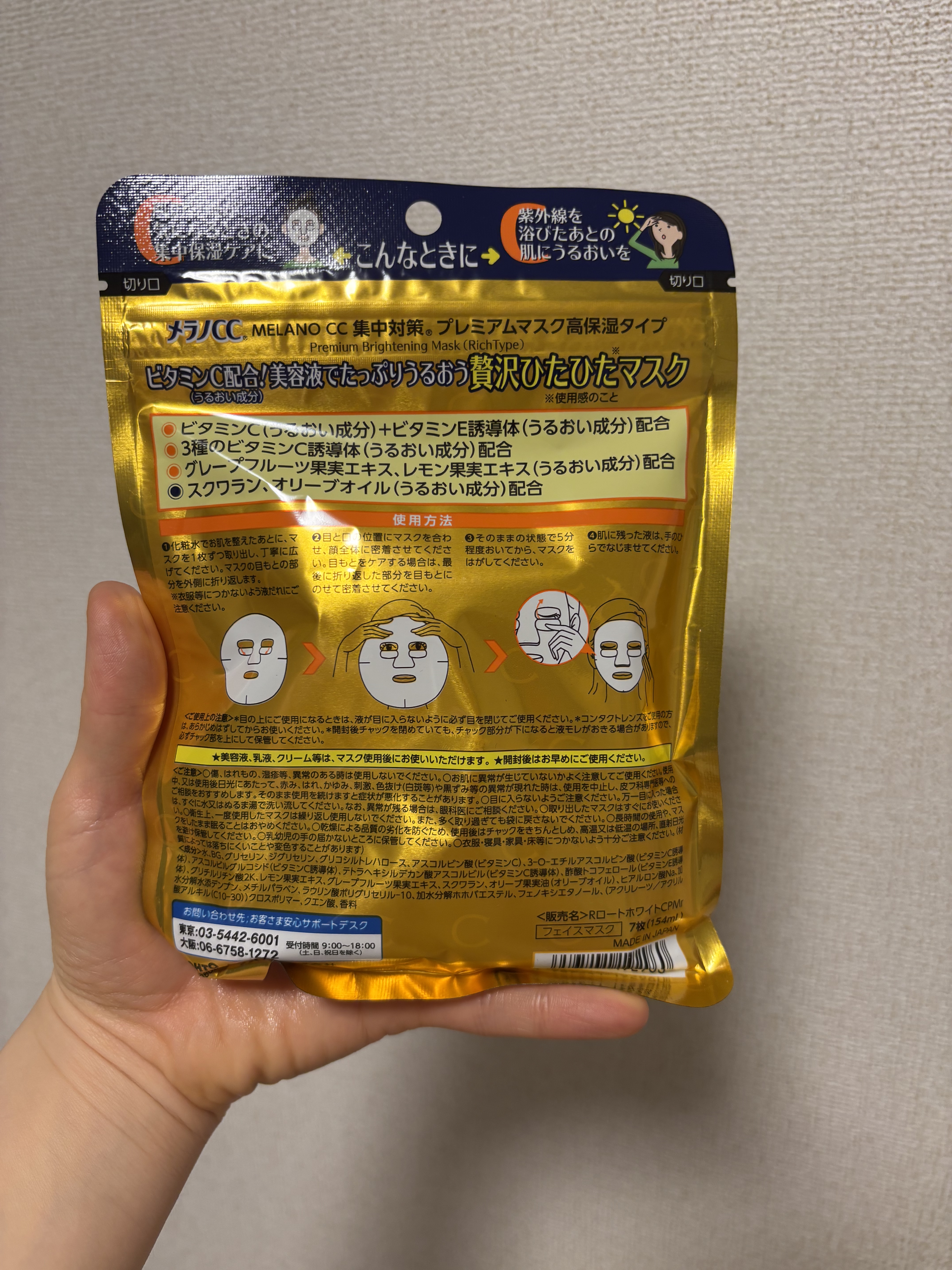 集中対策プレミアムマスクMK　高保湿タイプ/メラノCC/シートマスク・パックを使ったクチコミ（2枚目）
