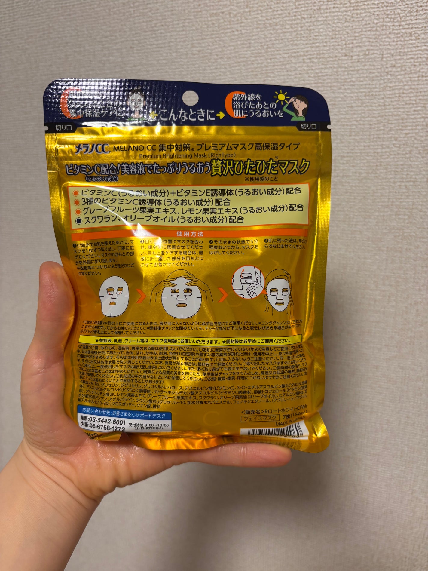 集中対策プレミアムマスクMK 高保湿タイプ/メラノCC/シートマスク・パックを使ったクチコミ(2枚目)