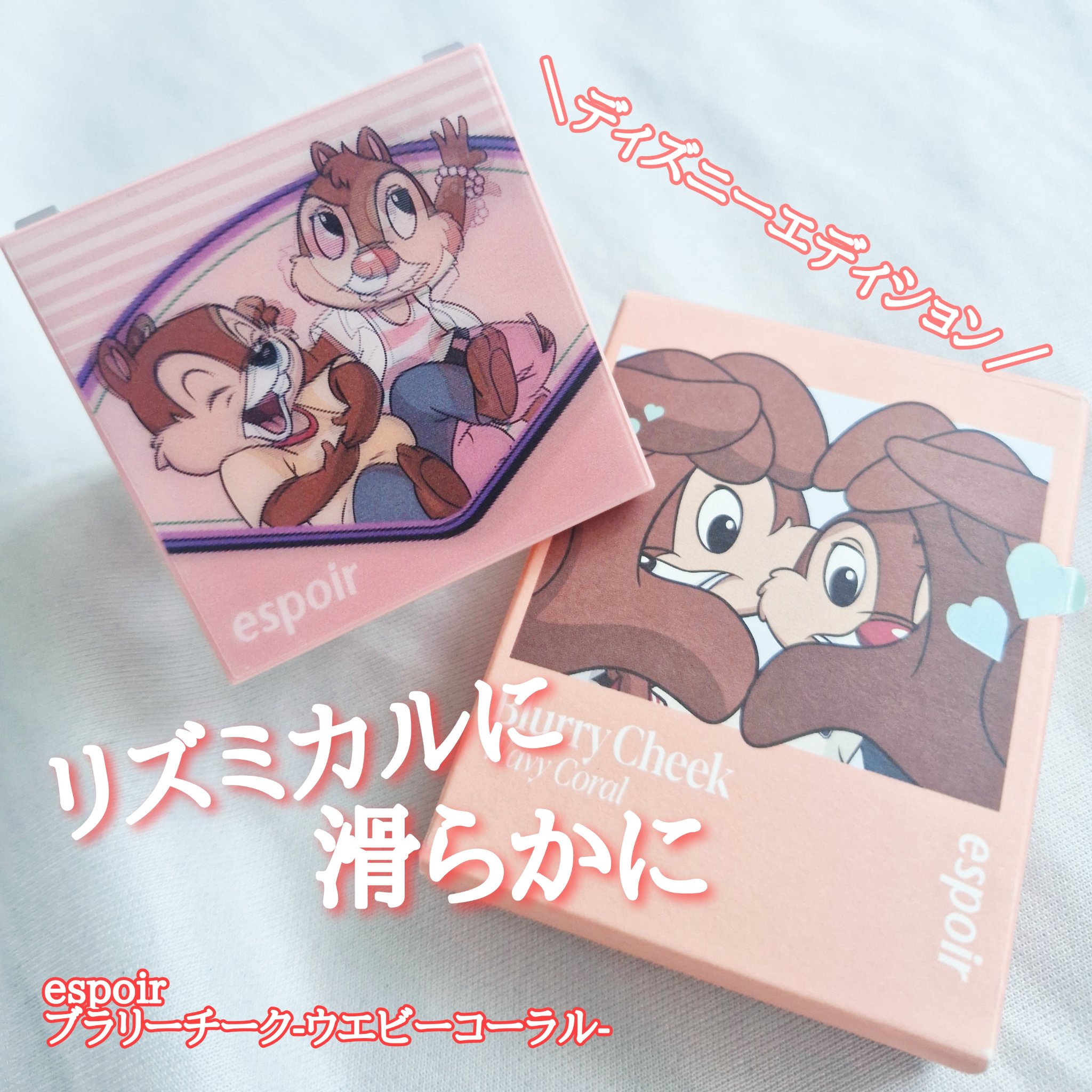 【エスポア ブラリーチーク (ディズニーエディション)02ウエビーコーラル】

パッケージがとにかく可愛い！角度によって絵柄が変わっちゃいます♡生き生きリズムに乗るようなチークでこれからの季節にぴったり🌞

✔️特徴
♡保湿成分がたっぷり