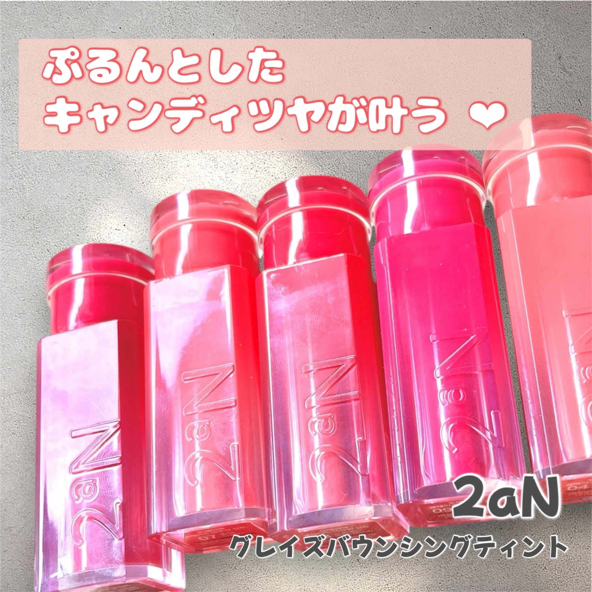 グレイズバウンシングティント 04 Peach Chou/2aN/リップティントを使ったクチコミ（1枚目）