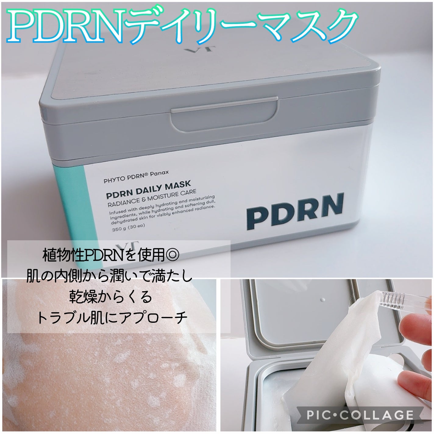 PDRN+ デイリーマスク/VT/シートマスク・パックを使ったクチコミ(4枚目)