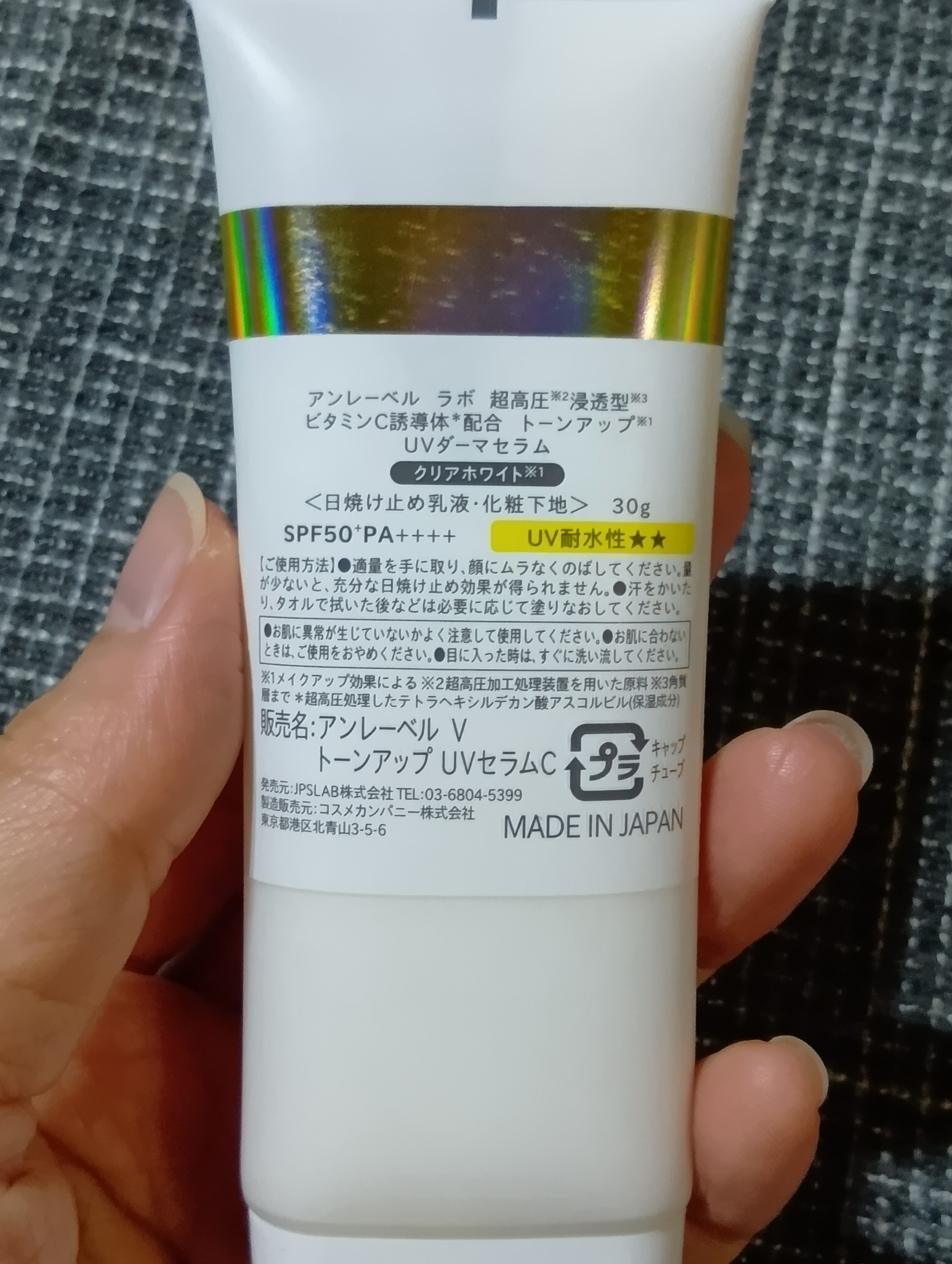 アンレーベル ラボ V トーンアップ UVセラム クリアホワイト/unlabel/日焼け止めクリームを使ったクチコミ（2枚目）