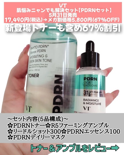 リードルショット300/VT/美容液を使ったクチコミ(2枚目)