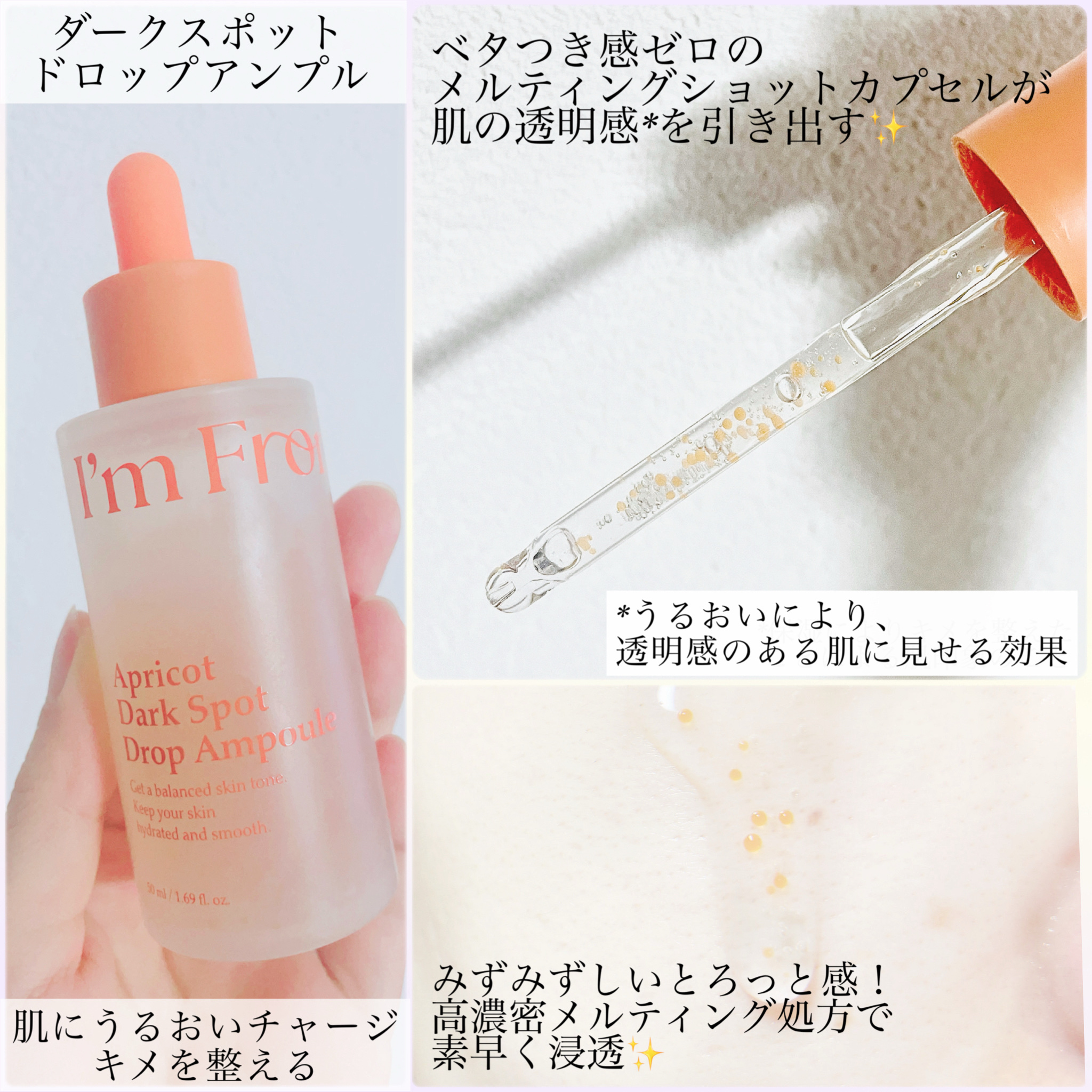 アプリコットダークスポットドロップアンプル/I'm from/美容液を使ったクチコミ（3枚目）