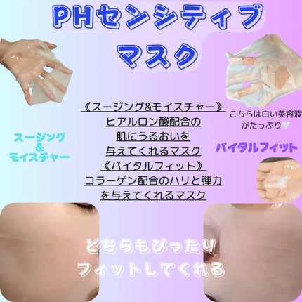 PHセンシティブマスクスージング&モイスト/SAM'U/シートマスク・パックを使ったクチコミ(2枚目)