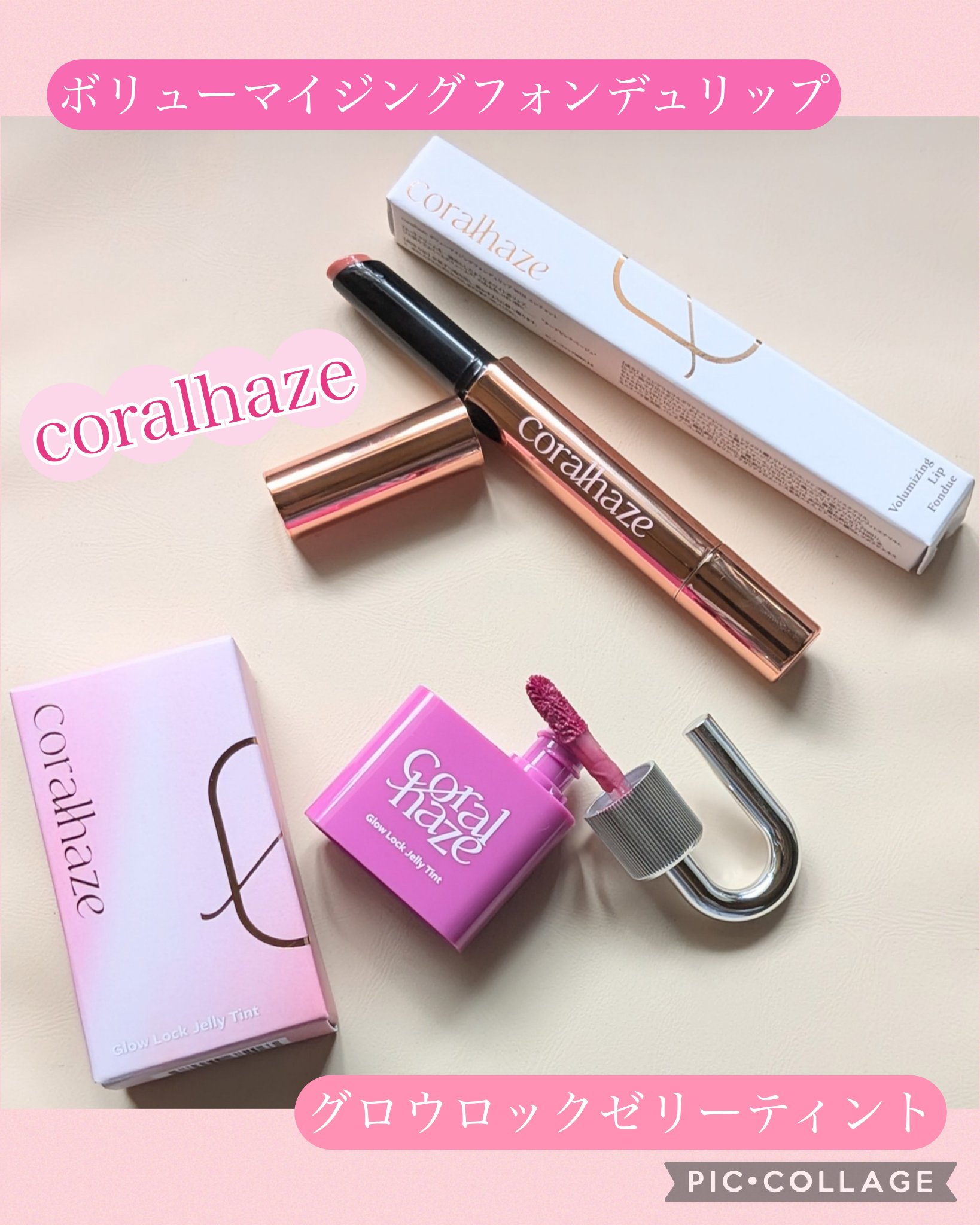 グロウロックゼリーティント/Coralhaze/リップティントを使ったクチコミ（1枚目）