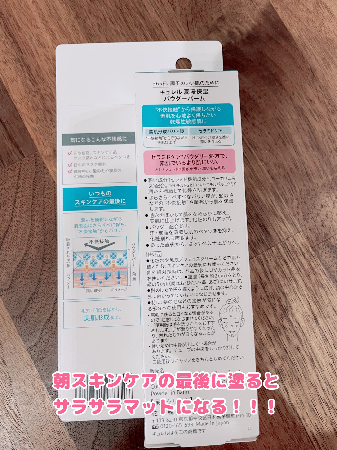 キュレル 潤浸保湿 パウダーバーム/キュレル/フェイスバームを使ったクチコミ(2枚目)