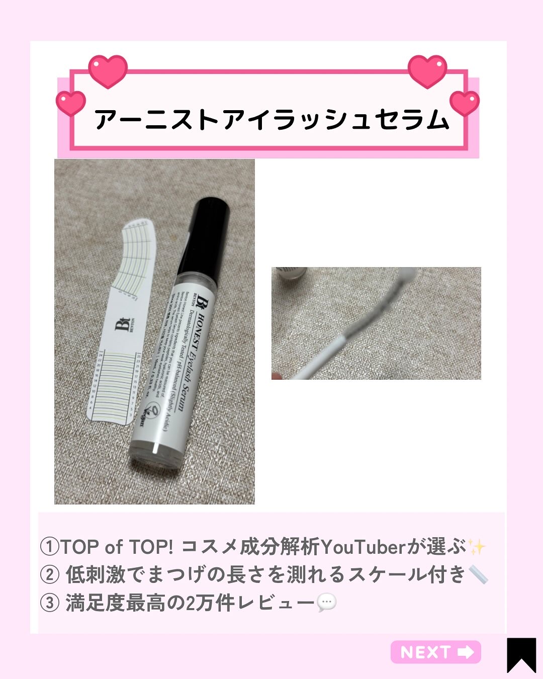 アーニストアイラッシュセラム/BENTON/まつげ美容液を使ったクチコミ（3枚目）