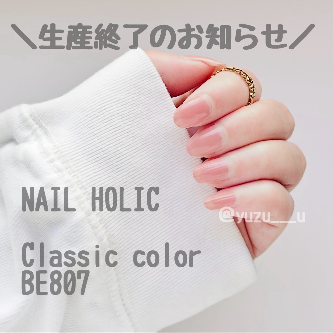 ネイルホリック Classic color BE807/ネイルホリック/マニキュアを使ったクチコミ（1枚目）