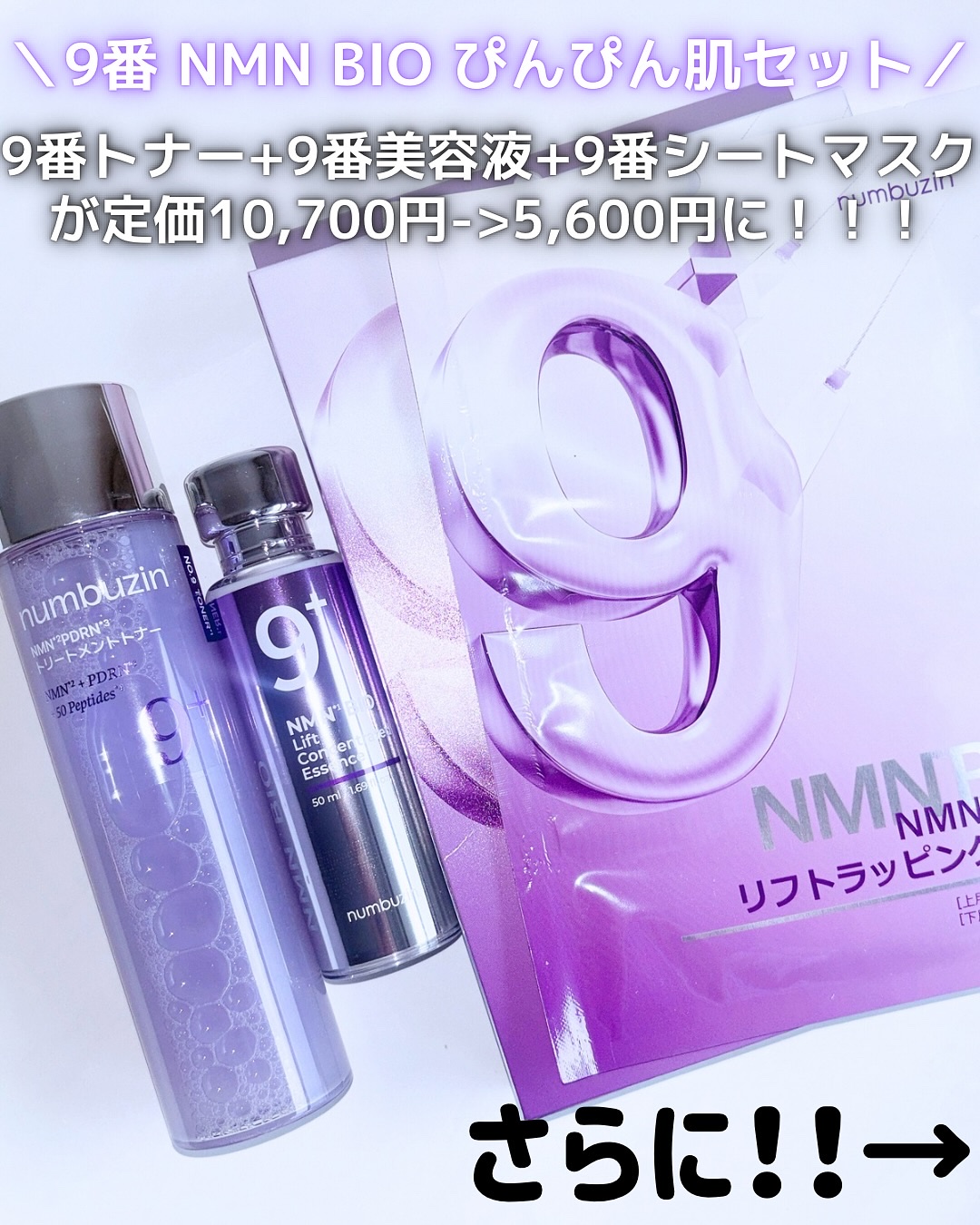 9番 NMNバイオリフト濃縮美容液/numbuzin/美容液を使ったクチコミ（2枚目）