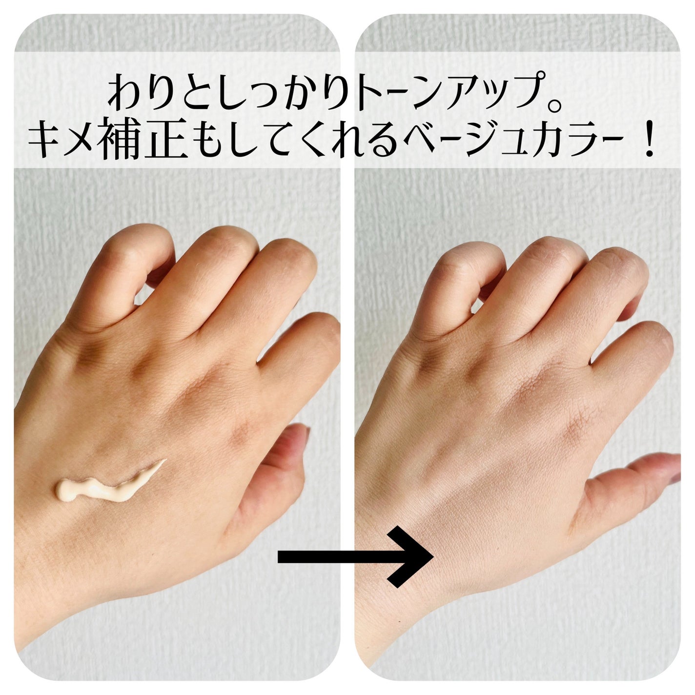 ベージュトーンアップ365ヴィーガンサンクリーム/AMUSE/日焼け止めクリームを使ったクチコミ(2枚目)