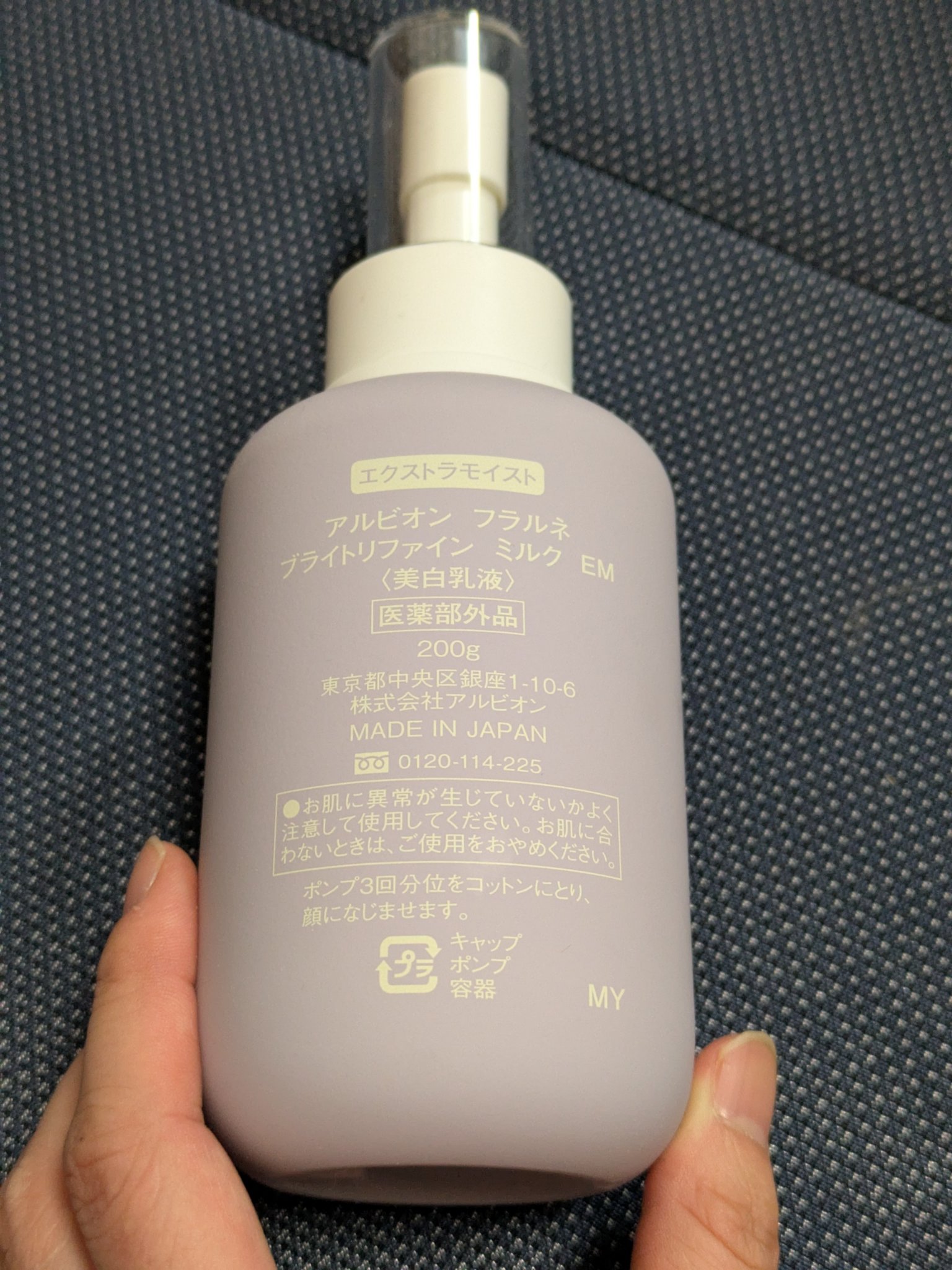 フラルネ ブライトリファイン ミルク EM/ALBION/乳液を使ったクチコミ（3枚目）