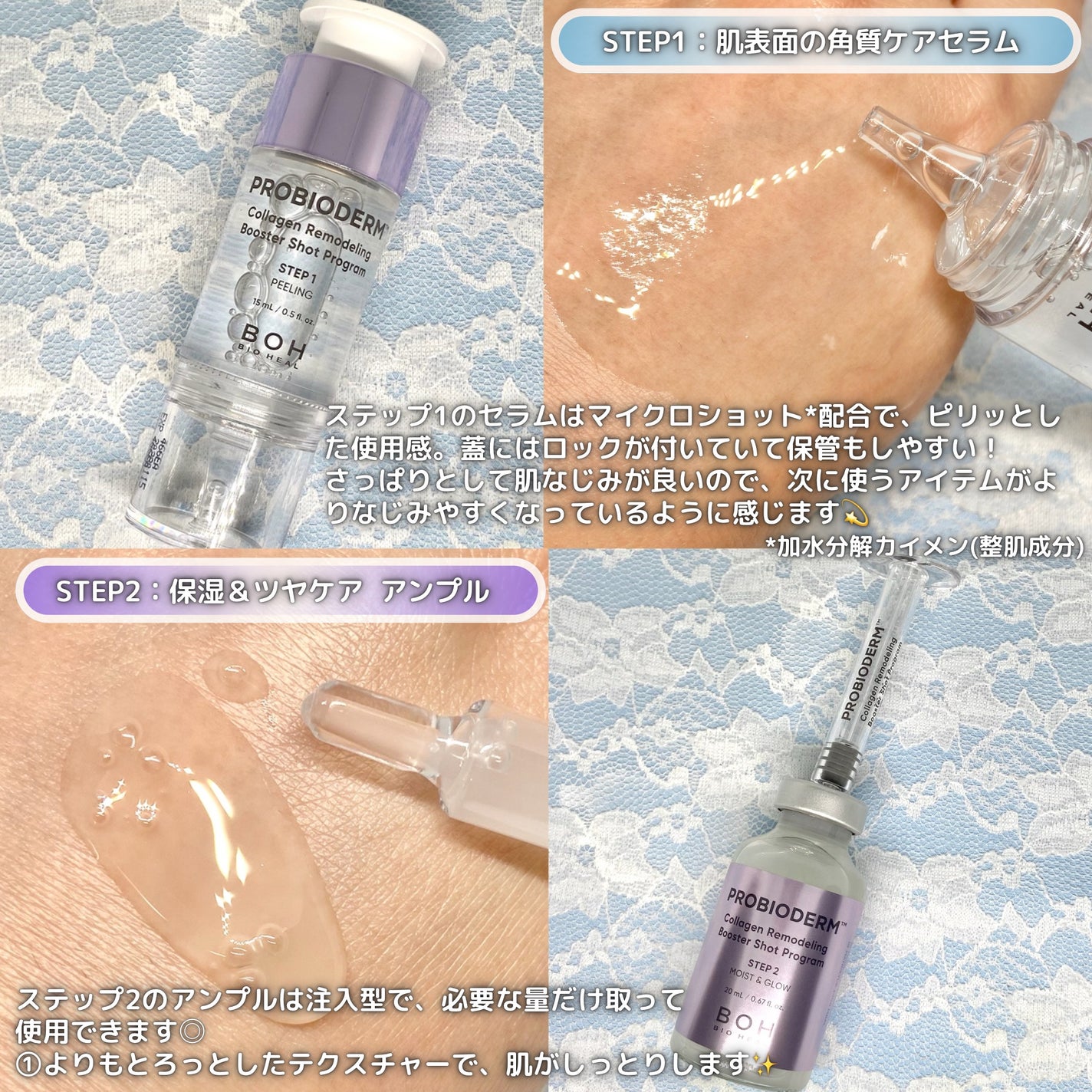 プロバイオダーム™ コラーゲン リモデリング ブースターショット プログラム/BIOHEAL BOH/美容液を使ったクチコミ(2枚目)