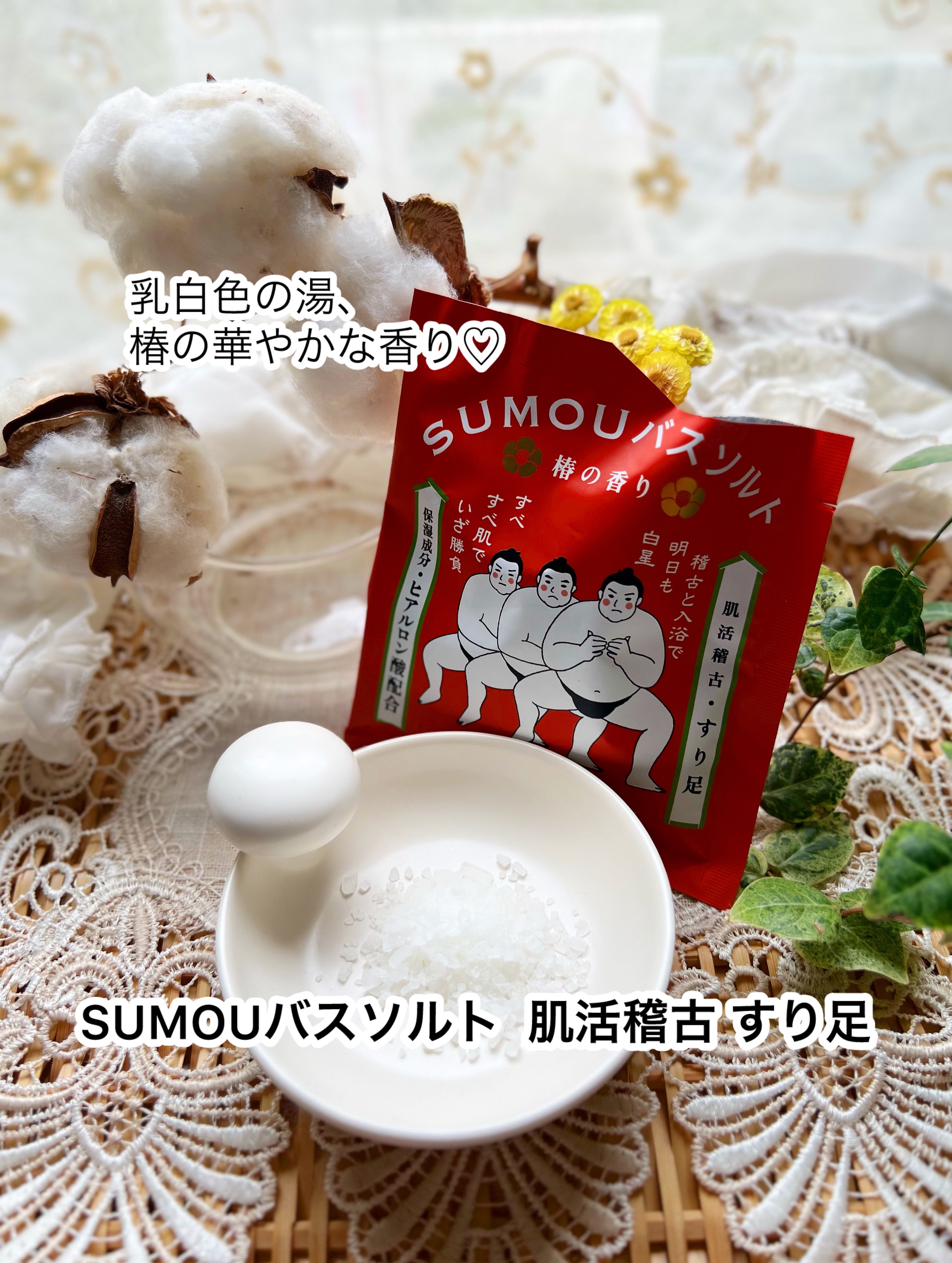 SUMOUバスソルト 椿の香り/charley/無機塩系入浴剤を使ったクチコミ（1枚目）