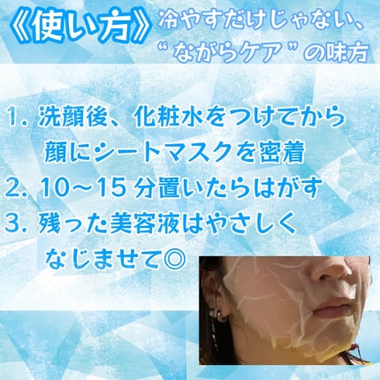 クライオアイス マスク/VT/シートマスク・パックを使ったクチコミ(3枚目)