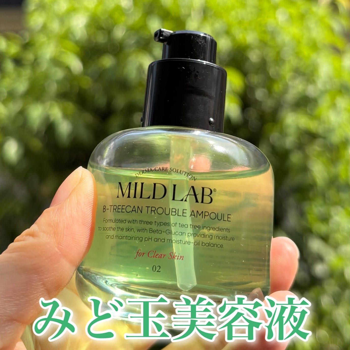 ベターツリカン肌荒れ美容液/Mildlab/美容液を使ったクチコミ(1枚目)