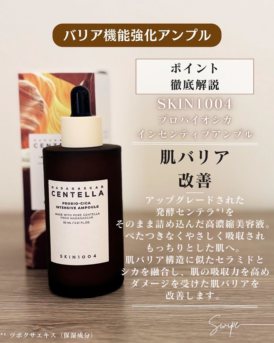 センテラ アンプル/SKIN1004/美容液を使ったクチコミ(8枚目)