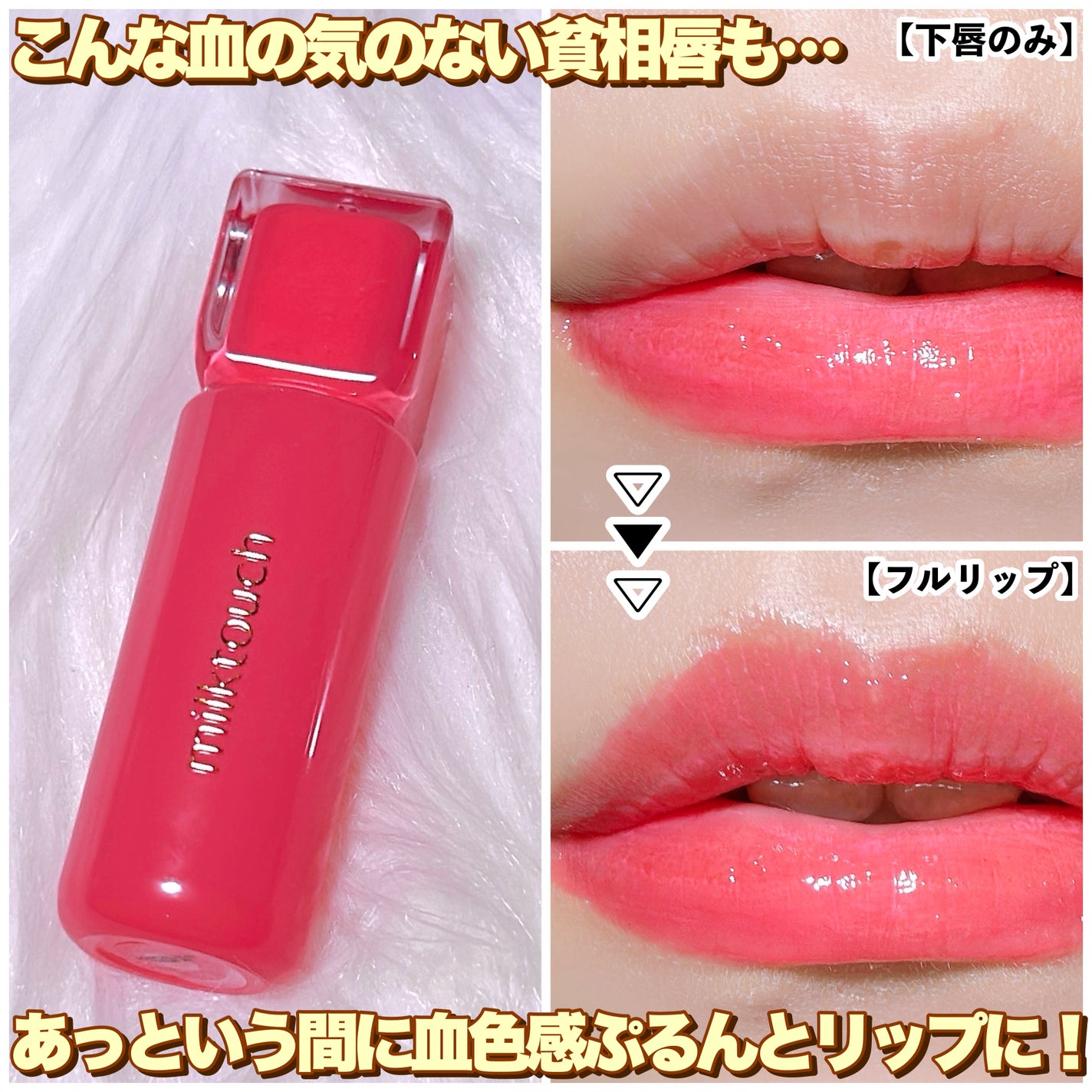 ジェリーフィットティンティッドグロウティント/Milk Touch/リップティントを使ったクチコミ(2枚目)