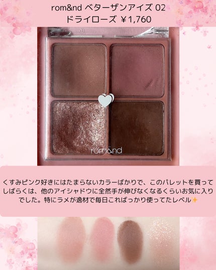 ベターザンアイズ/rom&nd/アイシャドウパレットを使ったクチコミ(5枚目)
