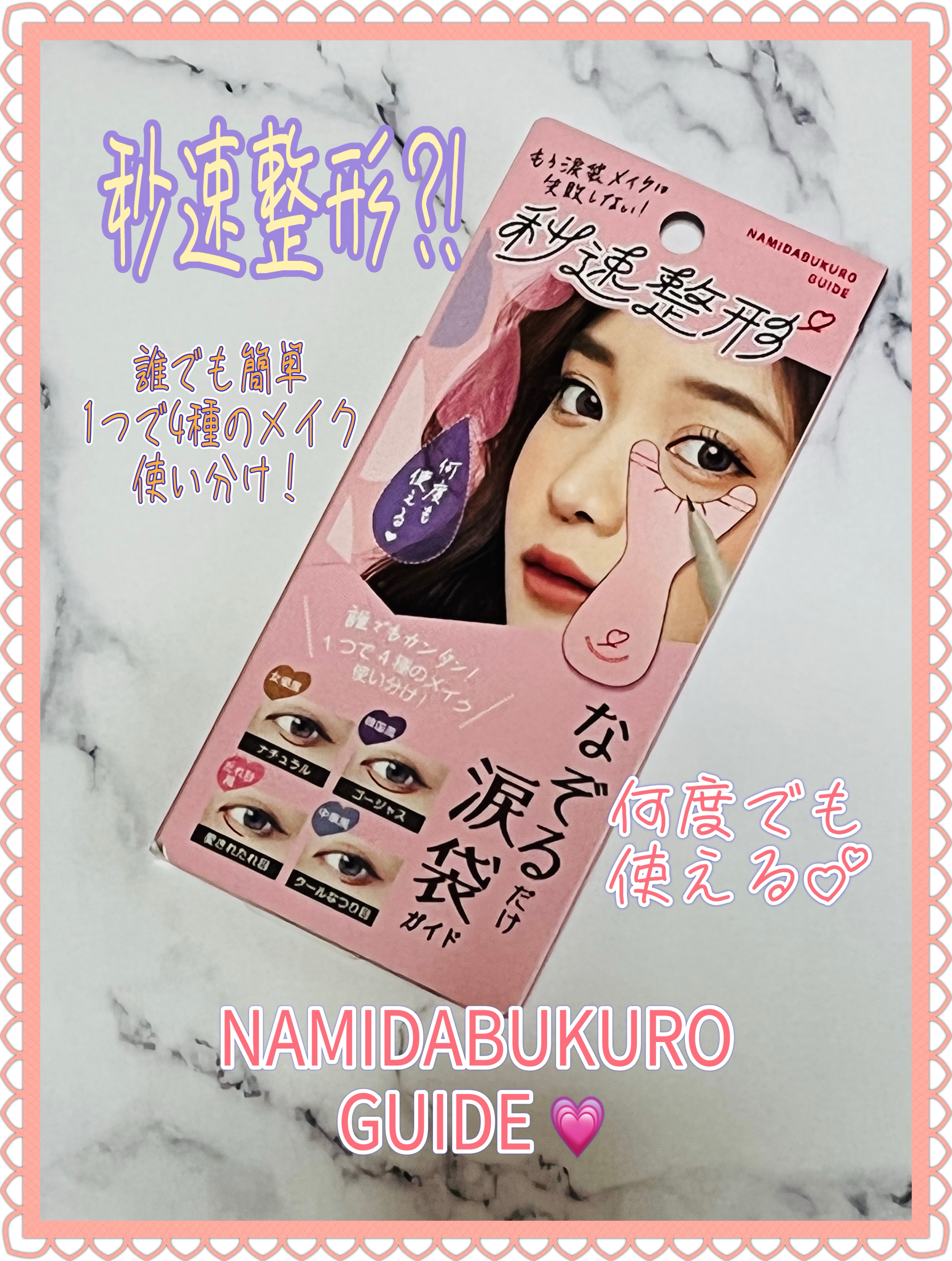 なぞるだけ涙袋ガイド/秒速整形/ペンシルアイライナーを使ったクチコミ（1枚目）