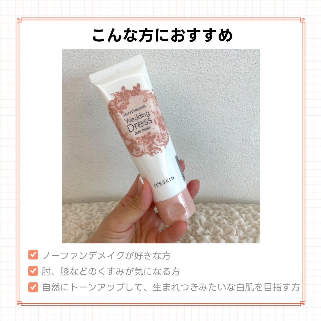 シークレットソルーションウェディングドレスピュアクリーム/It's skin/フェイスクリームを使ったクチコミ(6枚目)