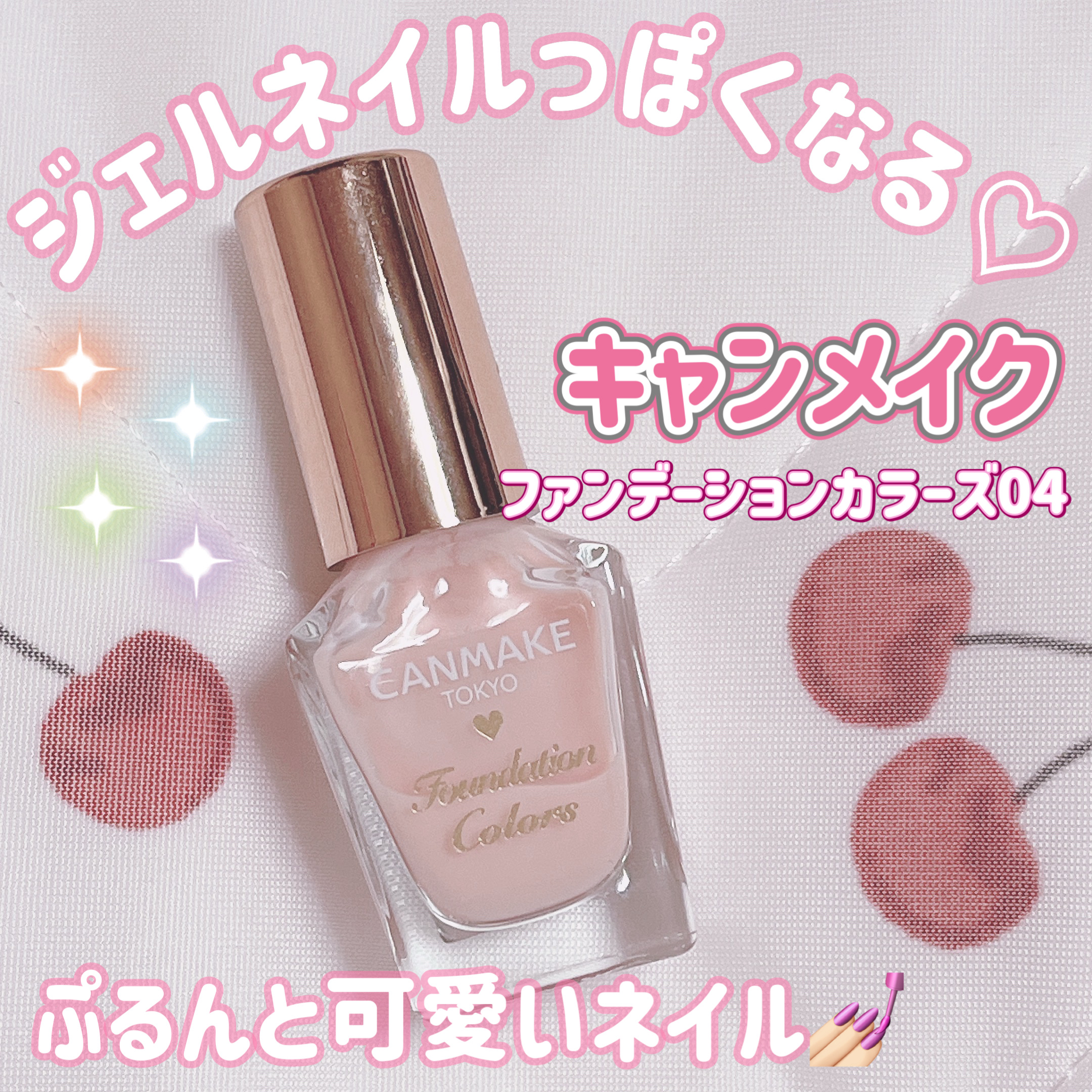 ファンデーションカラーズ/キャンメイク/マニキュアを使ったクチコミ（1枚目）