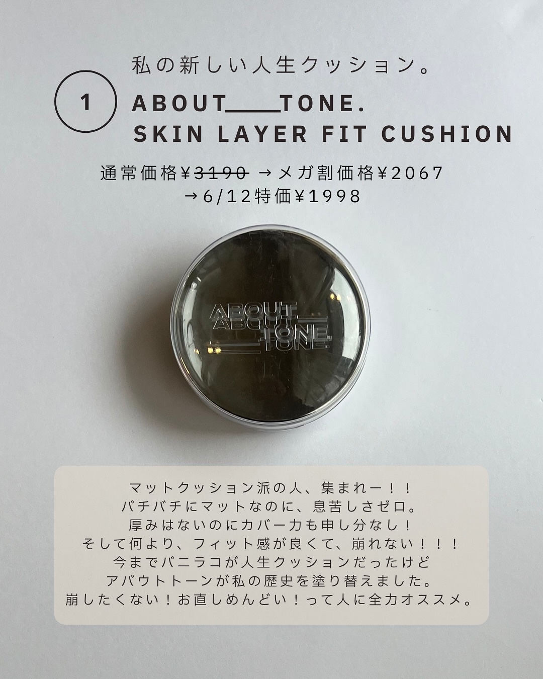 スキンレイヤーフィットクッション/ABOUT TONE/クッションファンデーションを使ったクチコミ（2枚目）