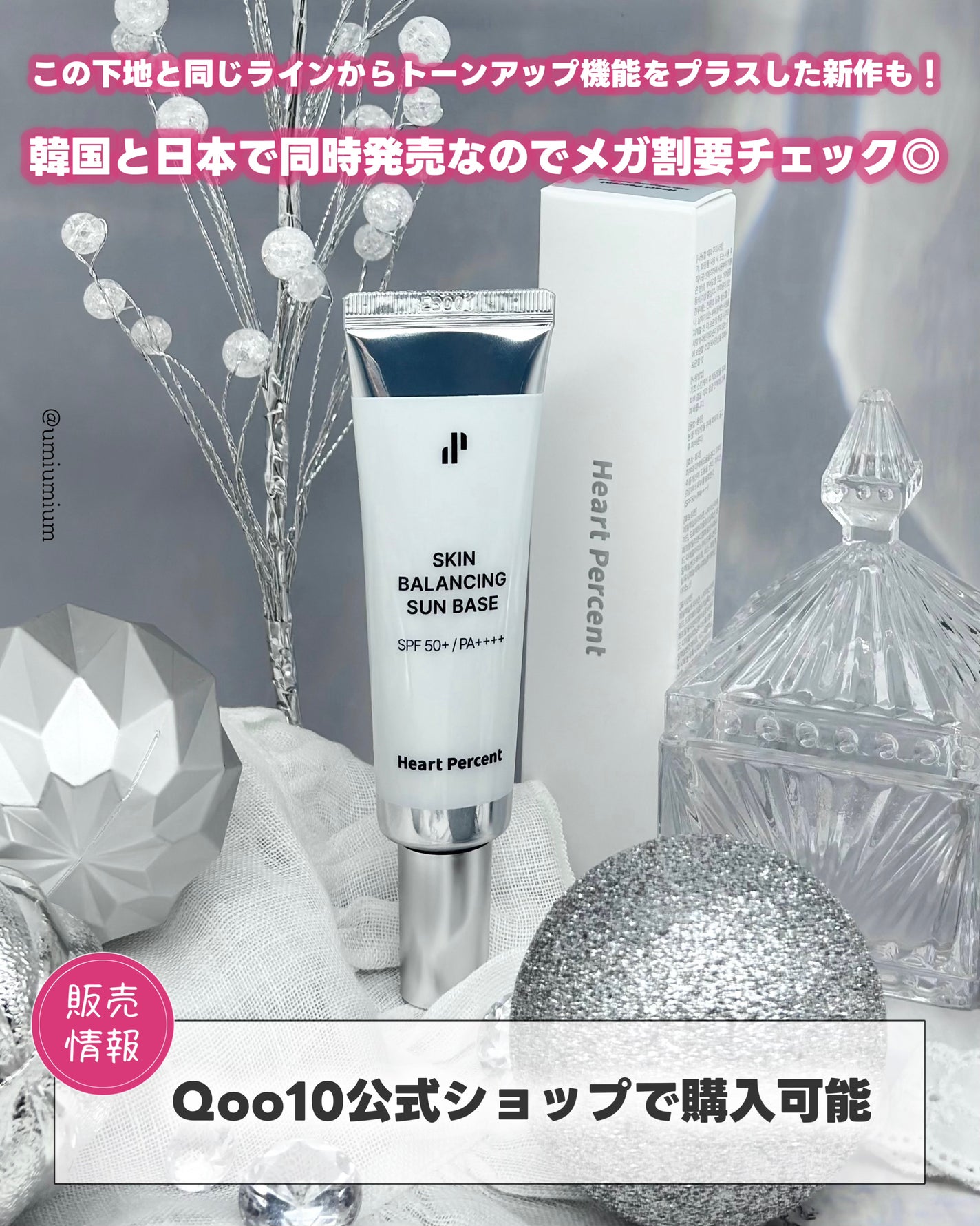 スキンバランシング サンベース/Heart Percent/日焼け止めクリームを使ったクチコミ(5枚目)