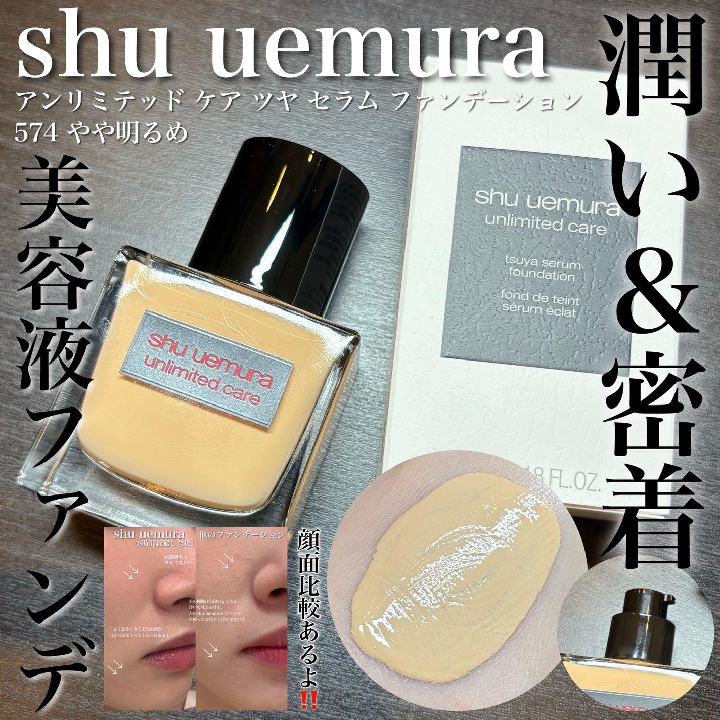 アンリミテッド ケア ツヤ セラム ファンデーション/shu uemura/リキッドファンデーションを使ったクチコミ(1枚目)