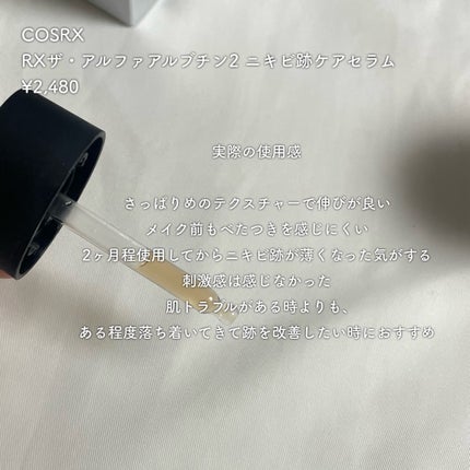 RXザ・アルファアルブチン2 ニキビ跡ケアセラム/COSRX/美容液を使ったクチコミ(3枚目)