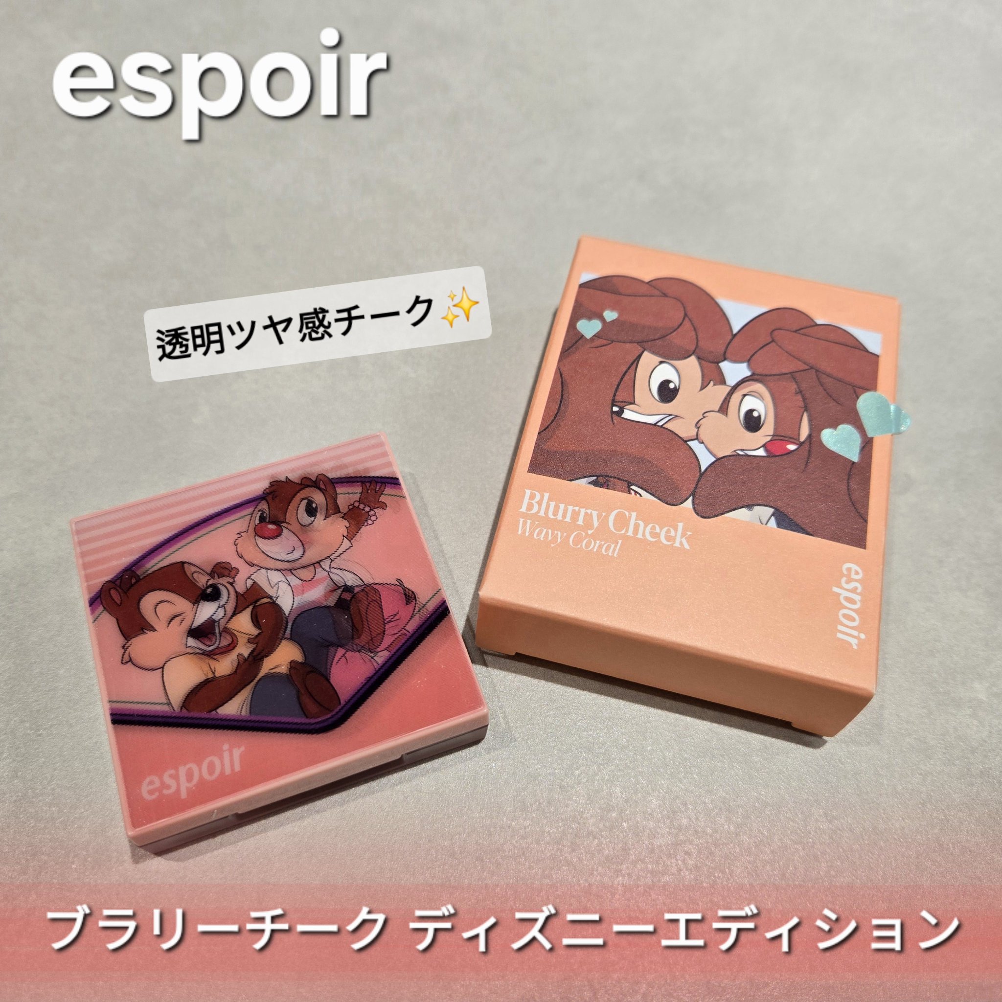 ブラリーチーク(ディズニーエディション)/espoir/チークを使ったクチコミ（1枚目）