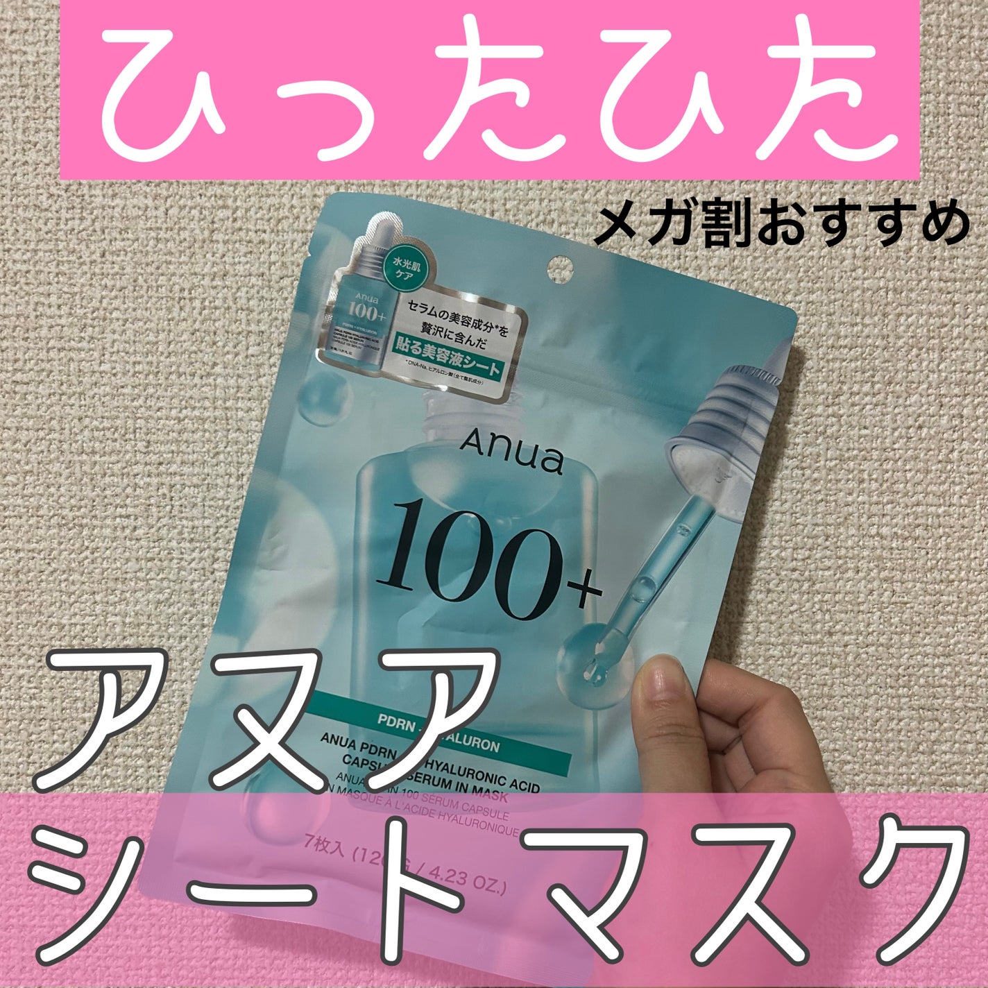 アヌアPHセラムインマスク/Anua/シートマスク・パックを使ったクチコミ(1枚目)