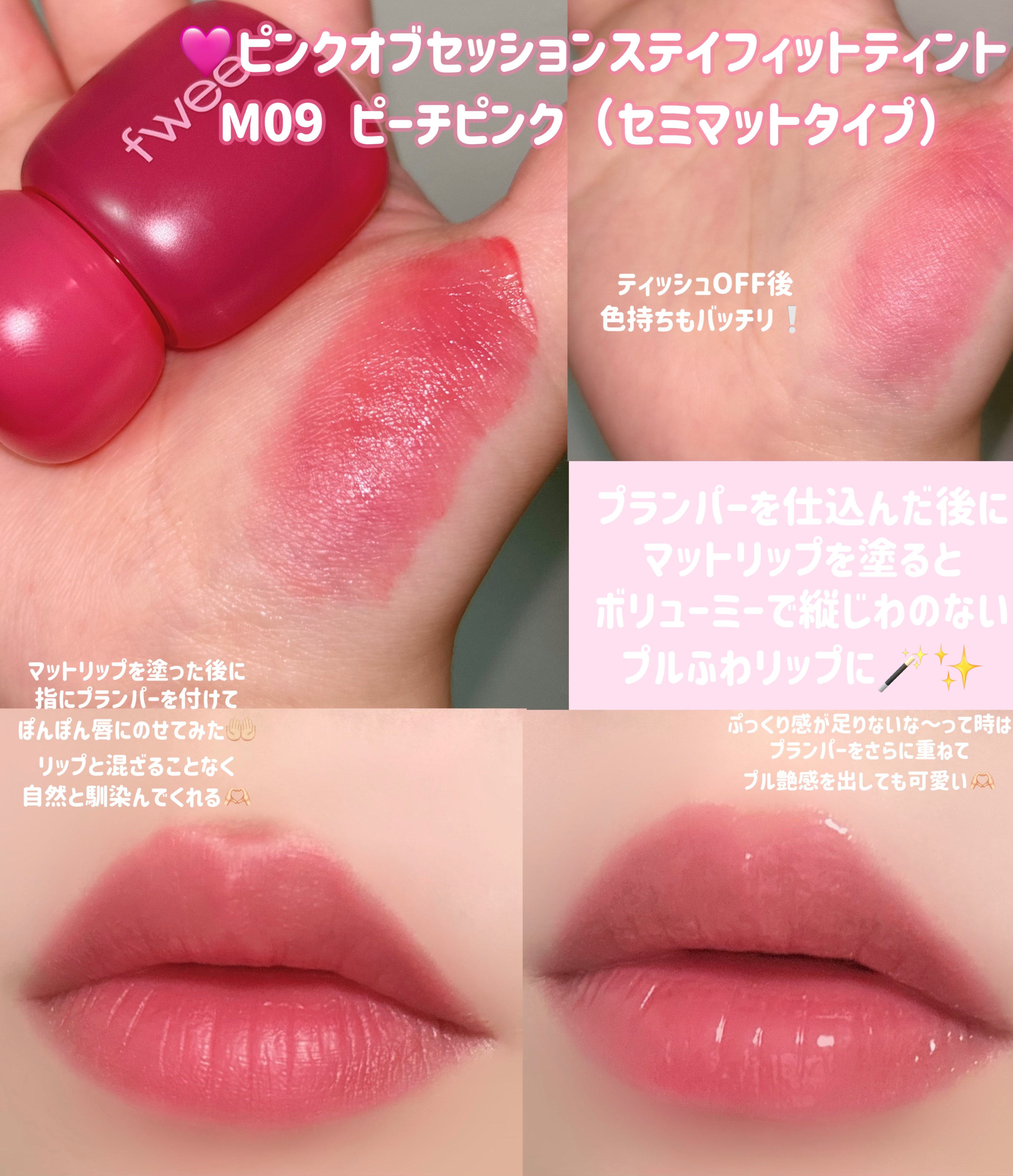 フィー ピンクオブセッションステイフィットティント/fwee/リップティントを使ったクチコミ（3枚目）