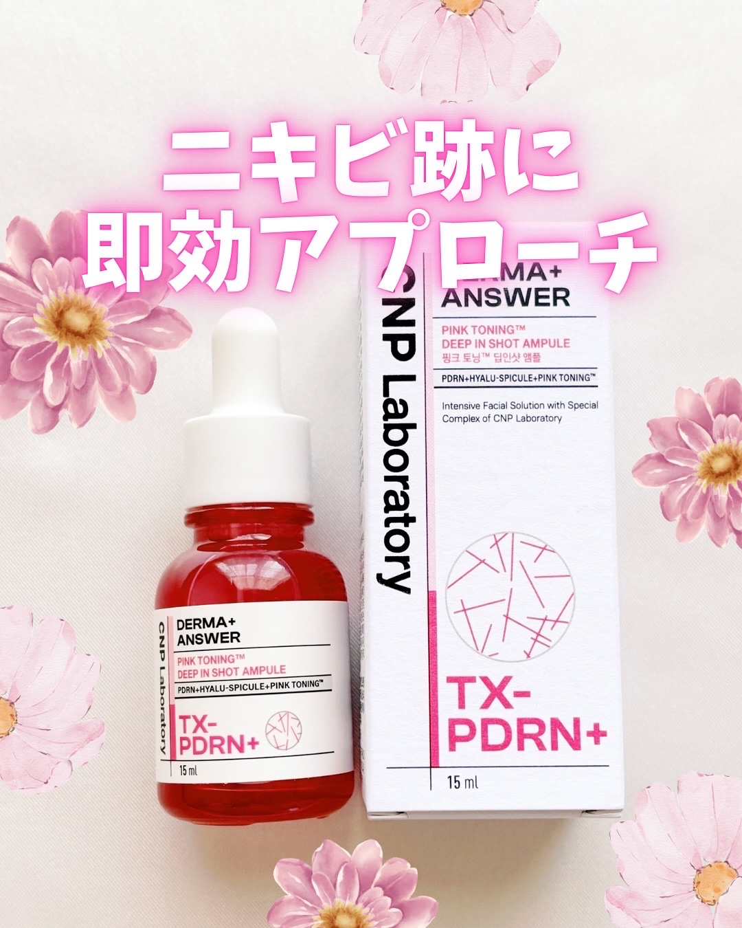 ピンクトーニング™︎ディープインショットアンプル/CNP Laboratory/美容液を使ったクチコミ（1枚目）